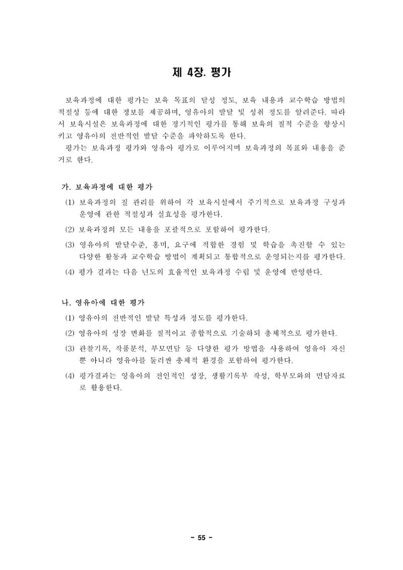 제1차 표준보육과정 58페이지