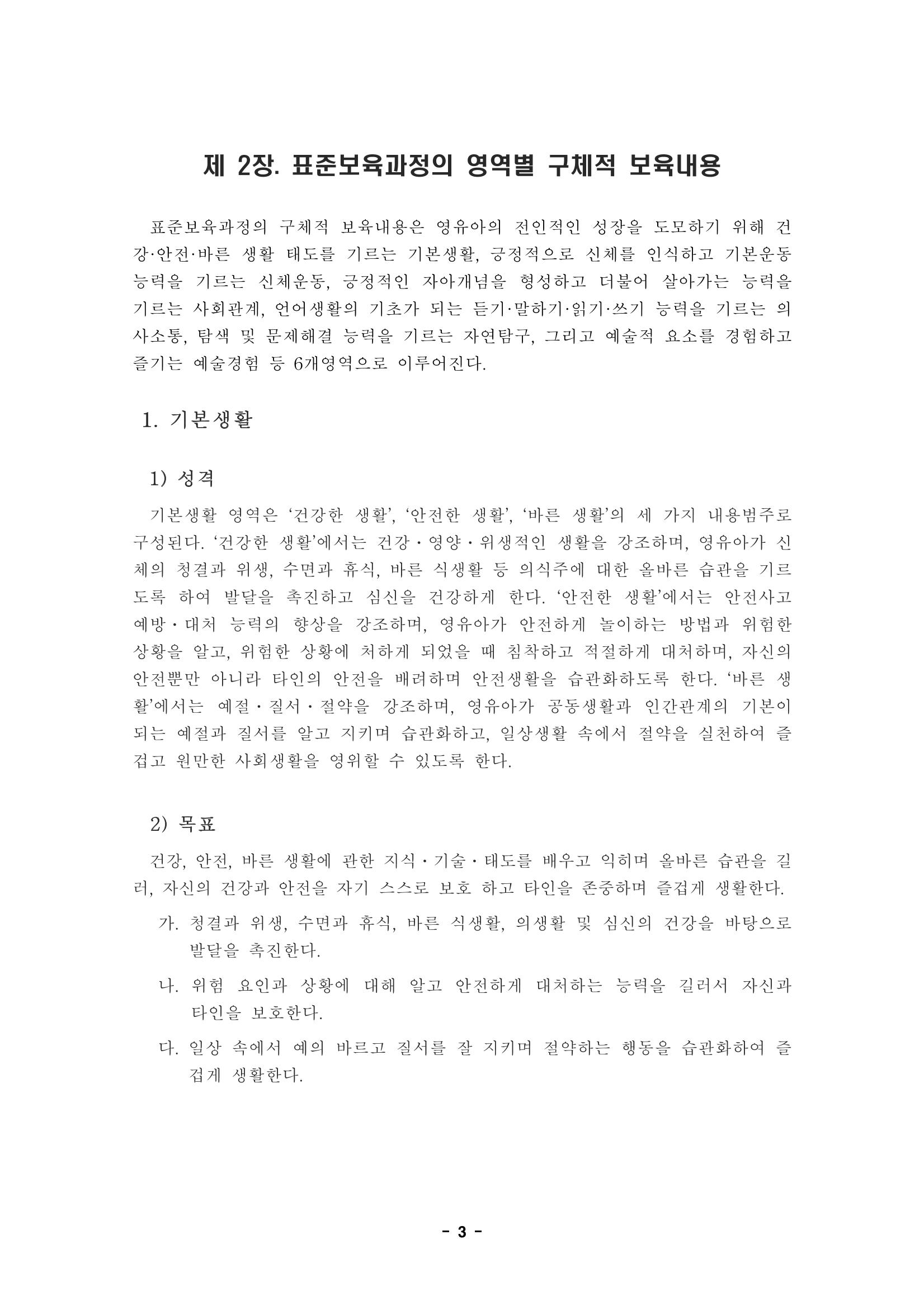 제1차 표준보육과정 6페이지