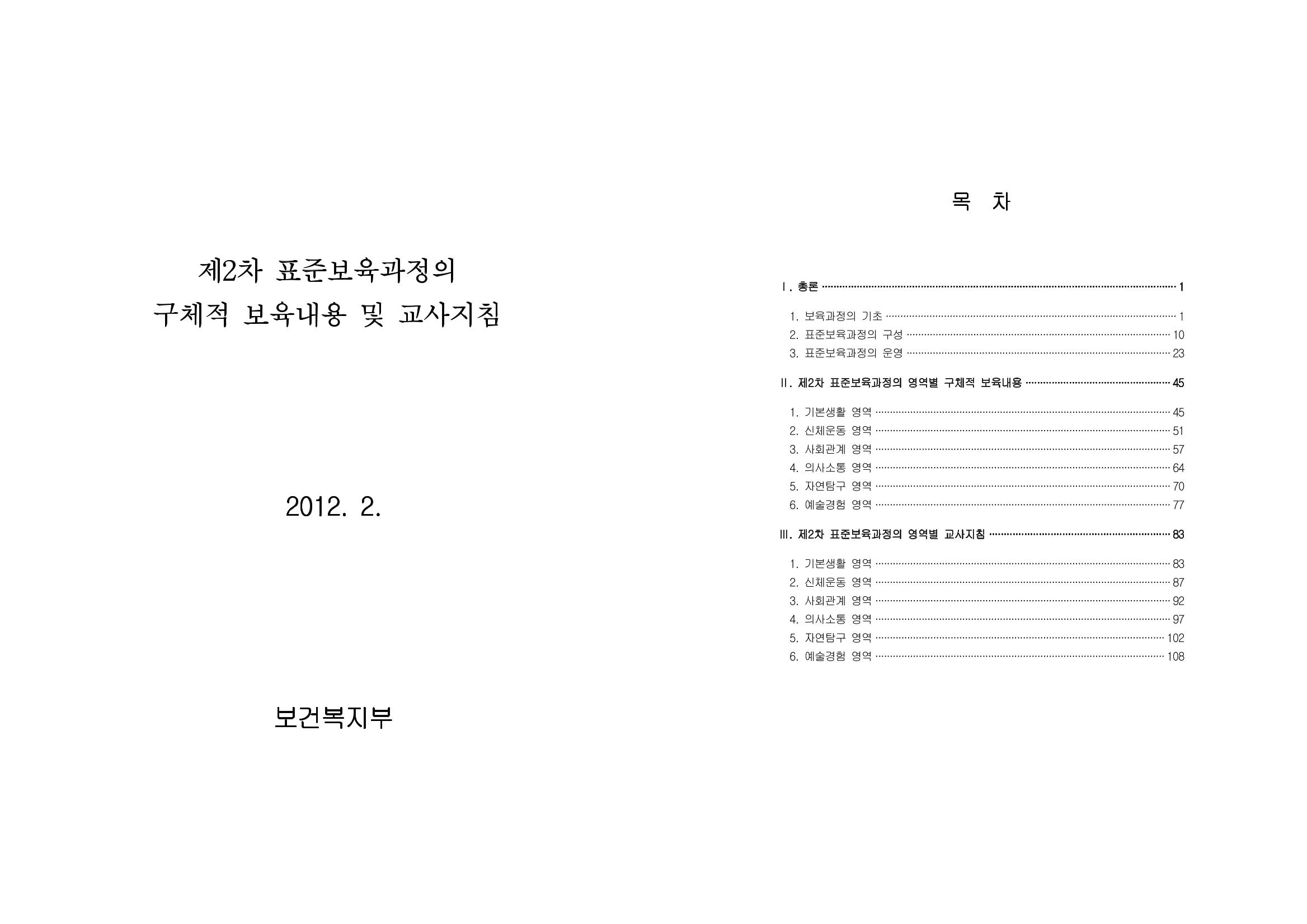 제2차표준보육과정 1페이지