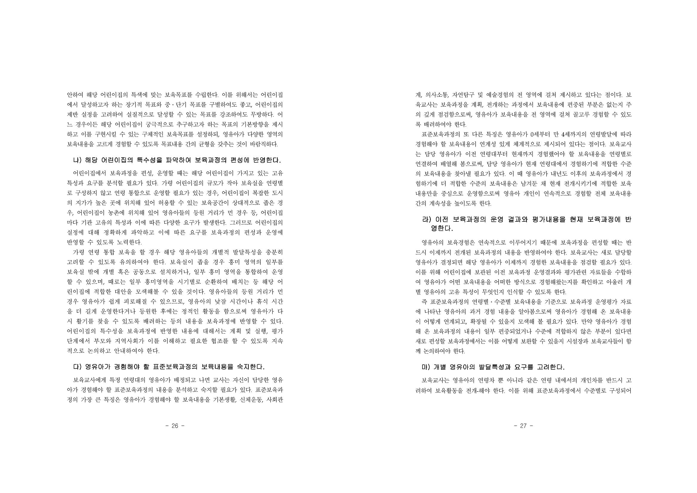 제2차표준보육과정 17페이지