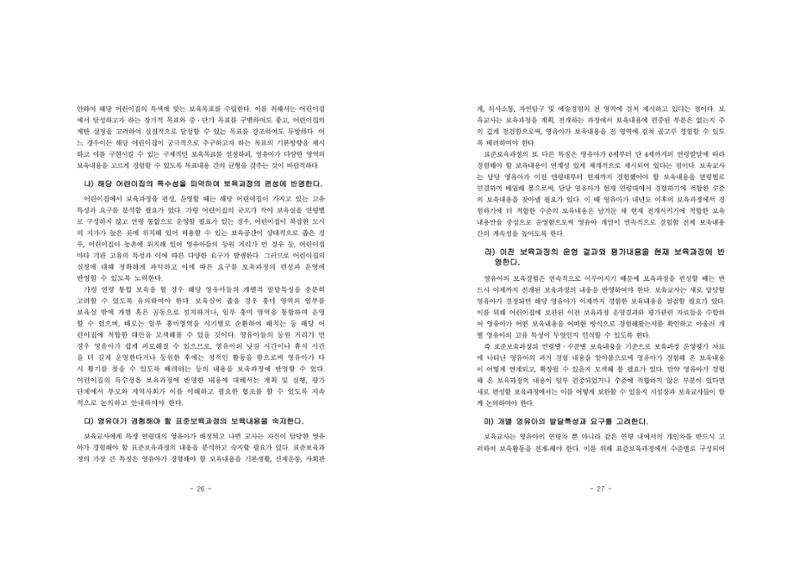 제2차표준보육과정 17페이지