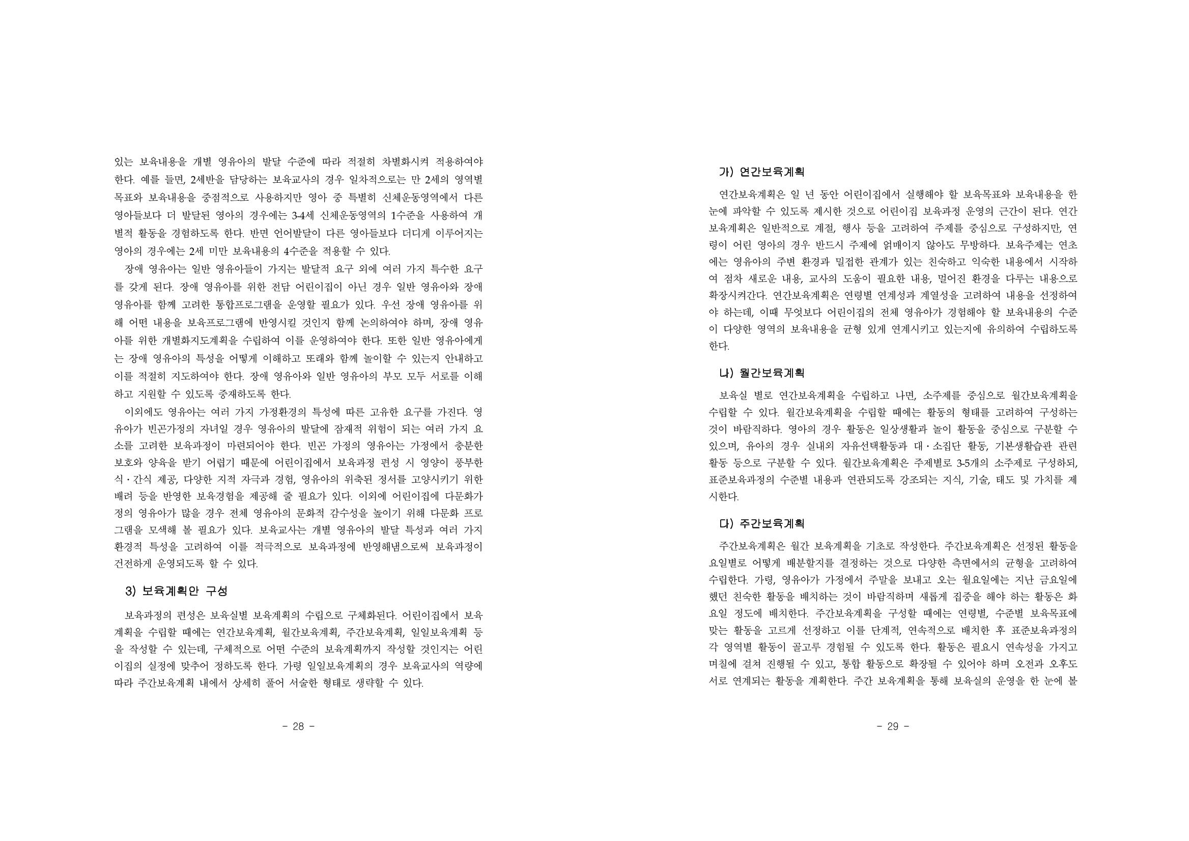 제2차표준보육과정 18페이지
