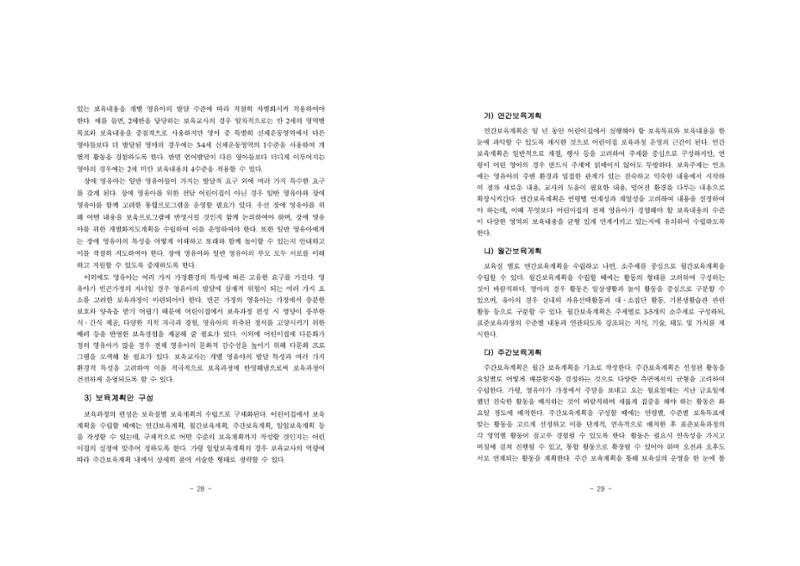 제2차표준보육과정 18페이지