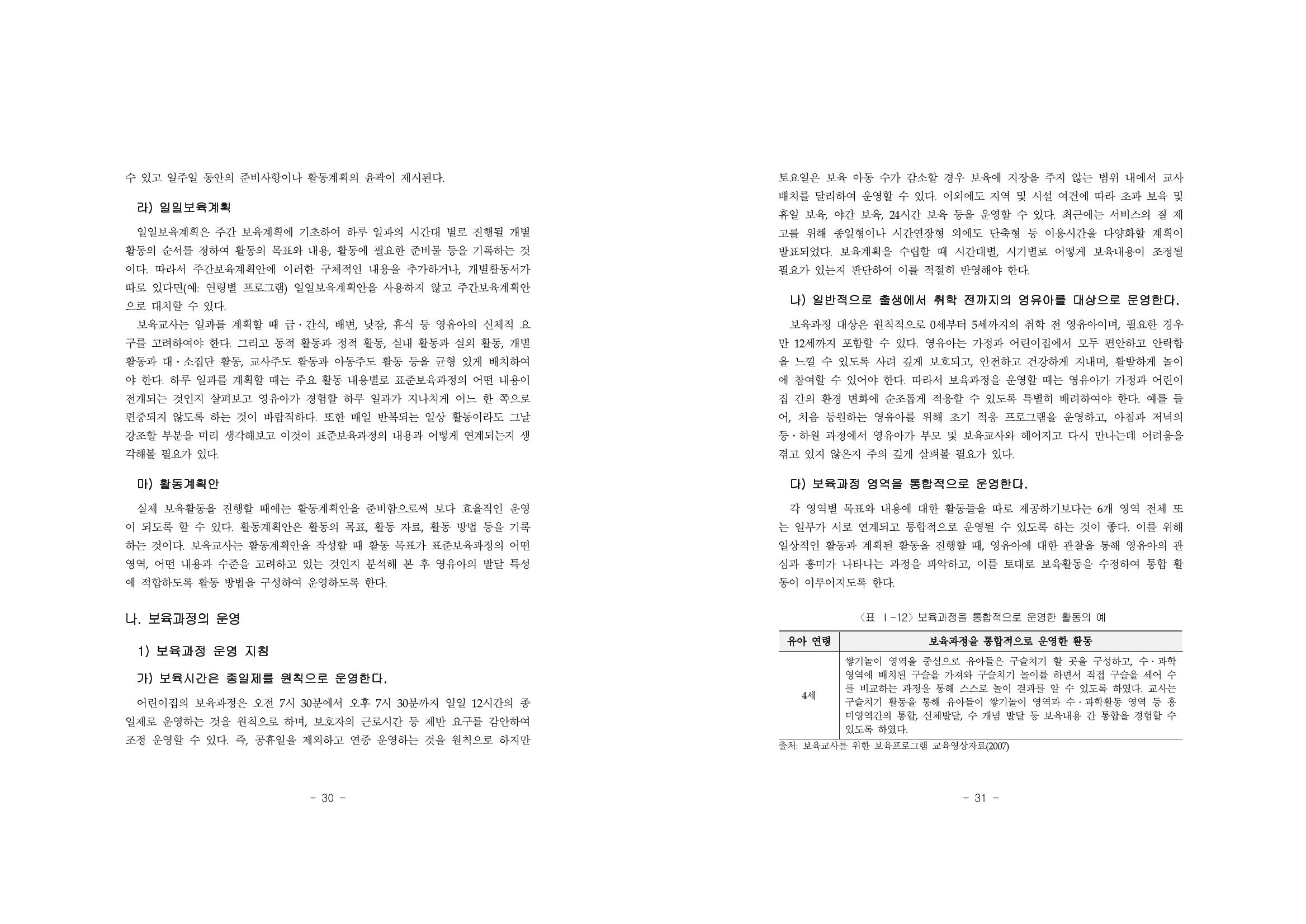 제2차표준보육과정 19페이지