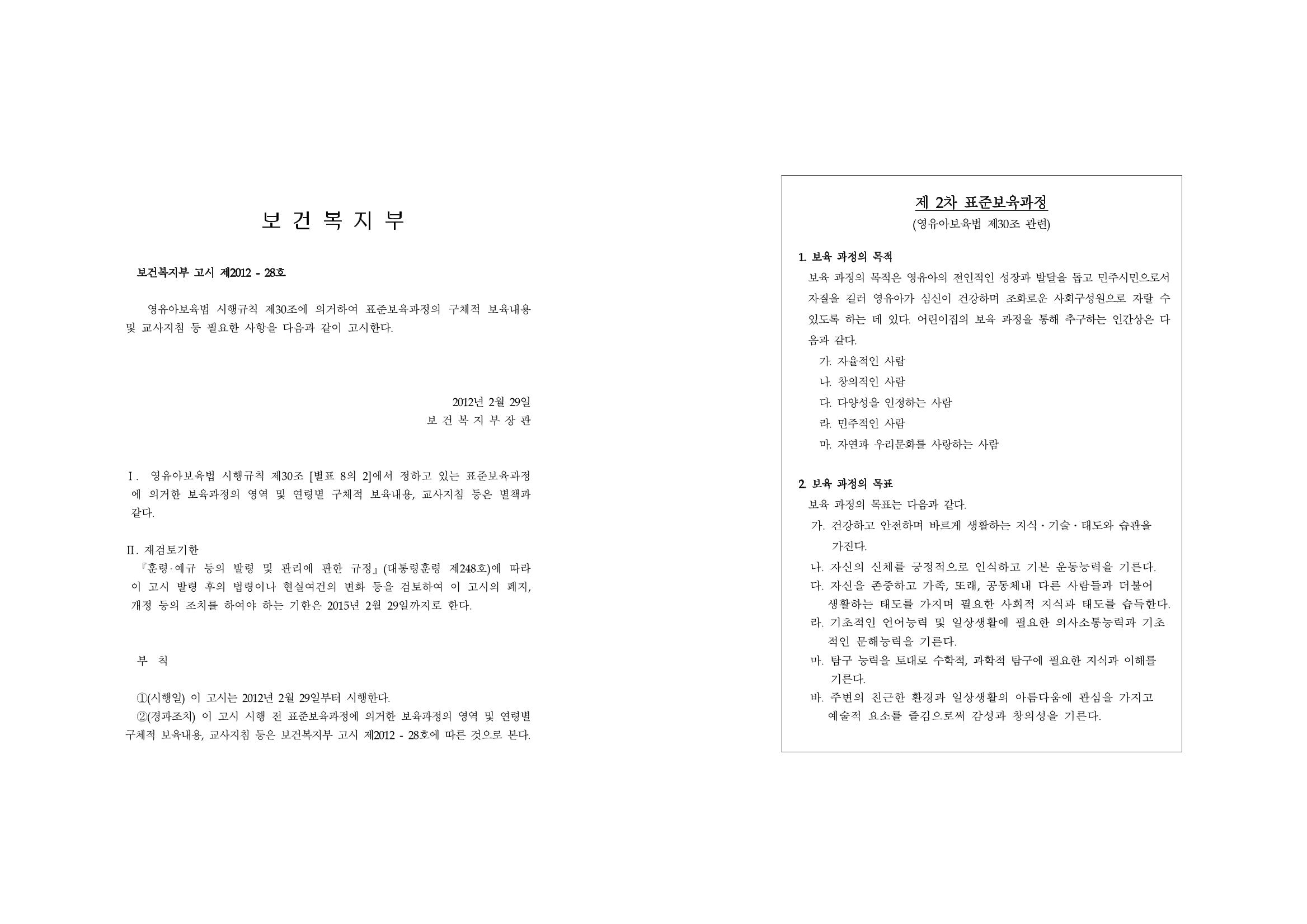 제2차표준보육과정 2페이지