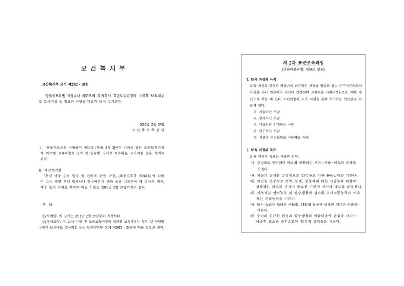 제2차표준보육과정 2페이지