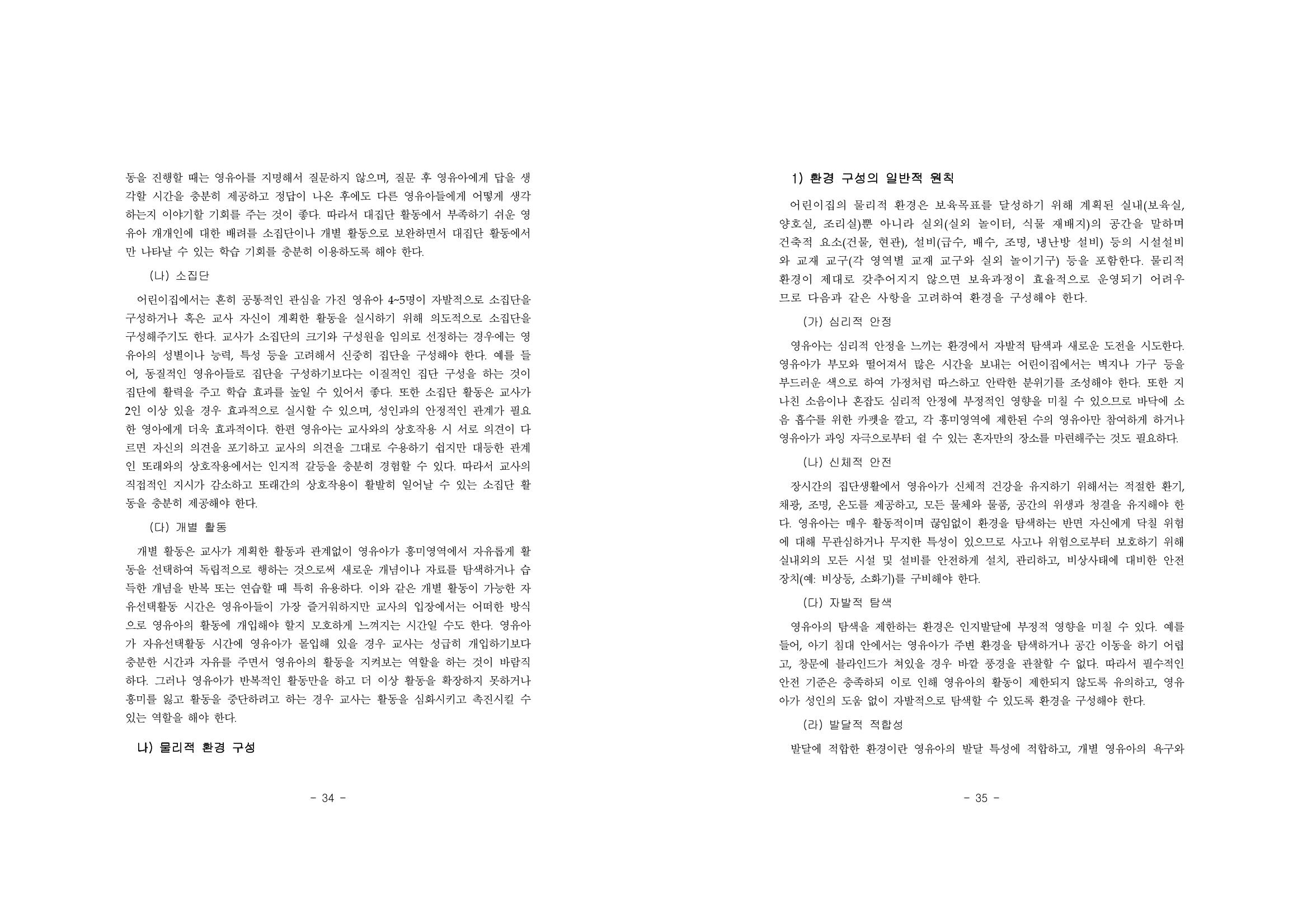 제2차표준보육과정 21페이지