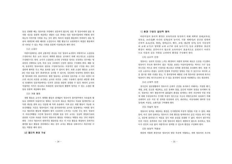 제2차표준보육과정 21페이지