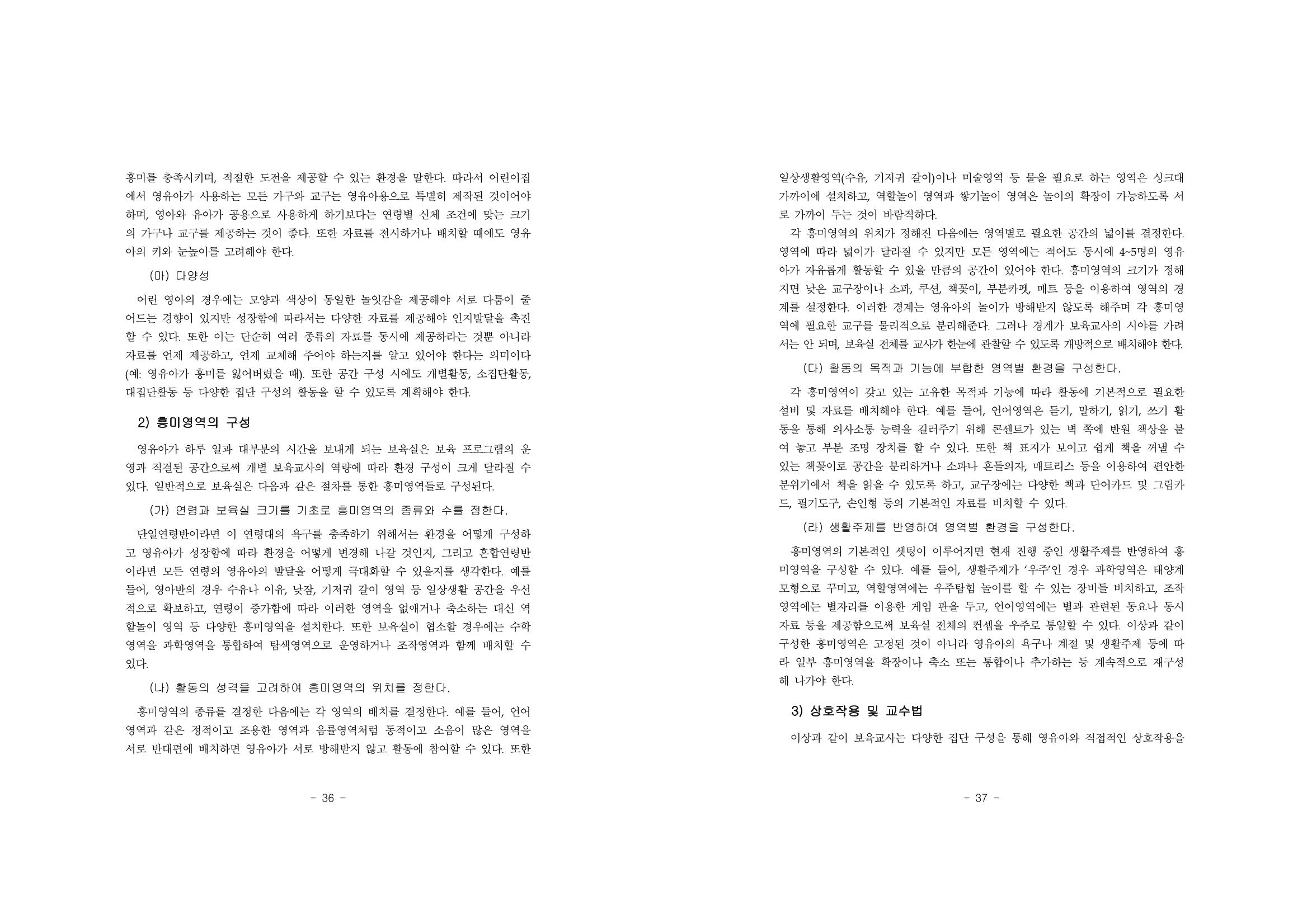 제2차표준보육과정 22페이지