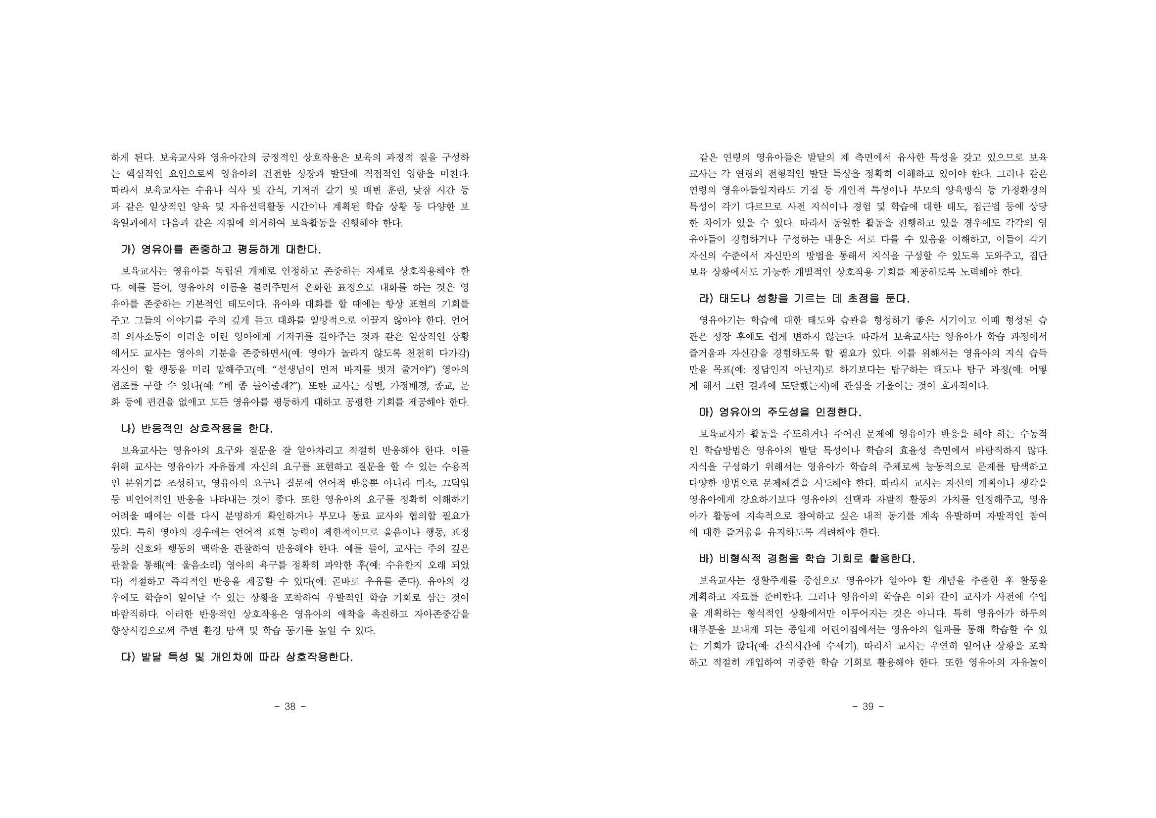 제2차표준보육과정 23페이지