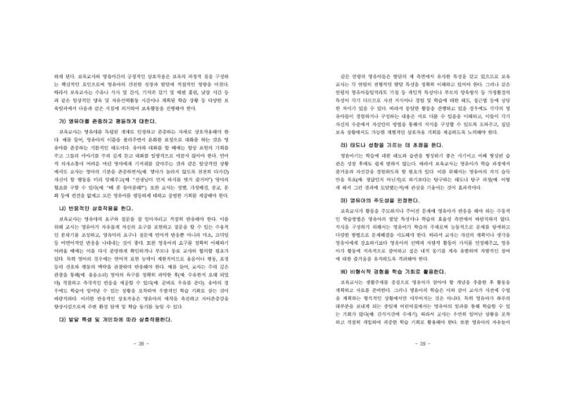 제2차표준보육과정 23페이지