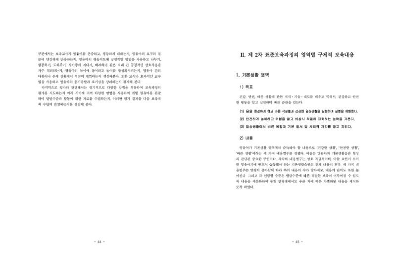 제2차표준보육과정 26페이지