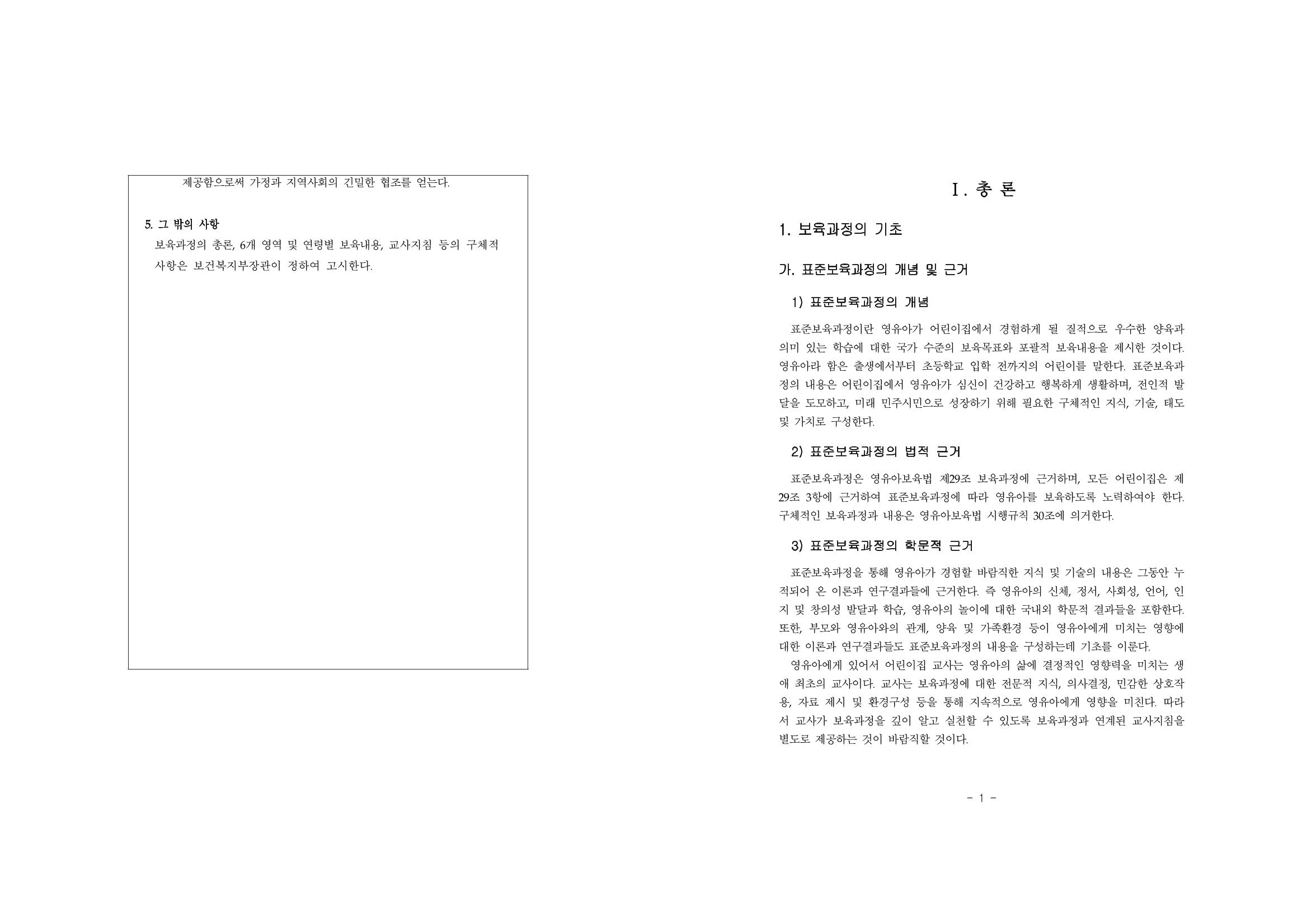 제2차표준보육과정 4페이지