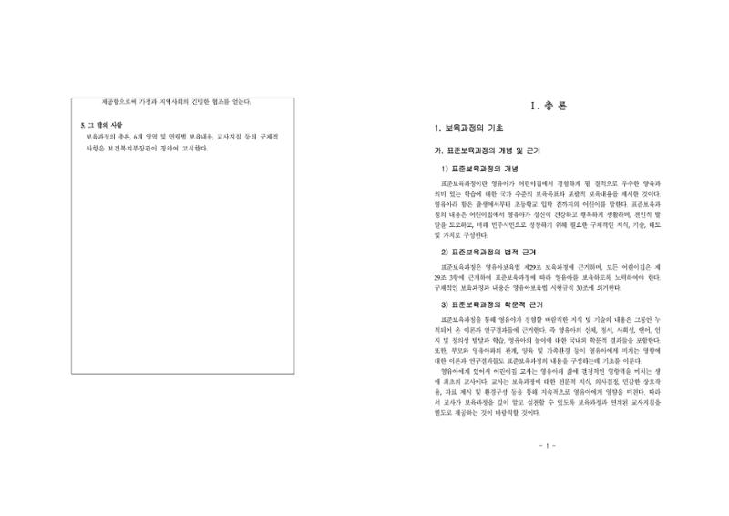제2차표준보육과정 4페이지
