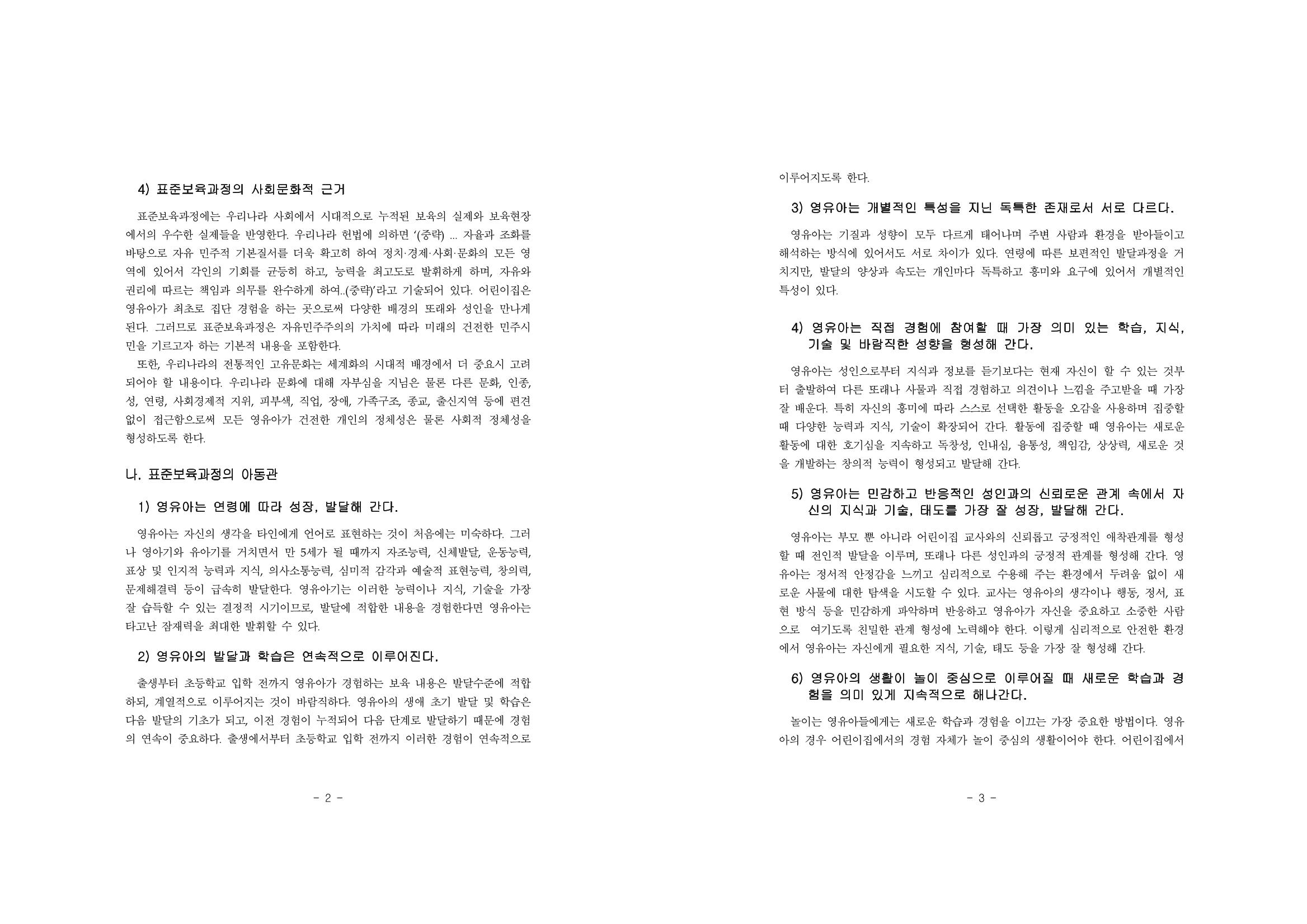 제2차표준보육과정 5페이지