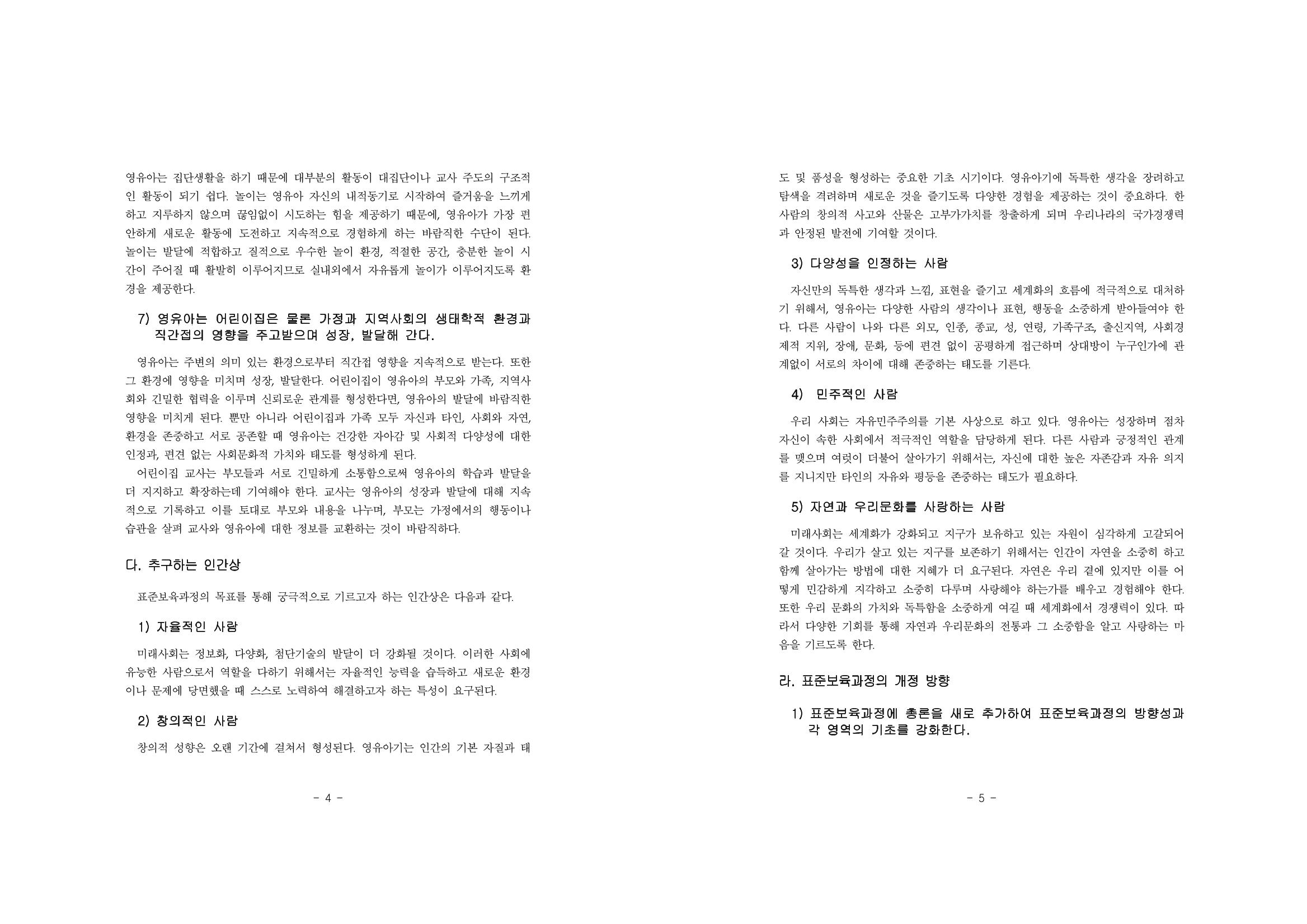 제2차표준보육과정 6페이지