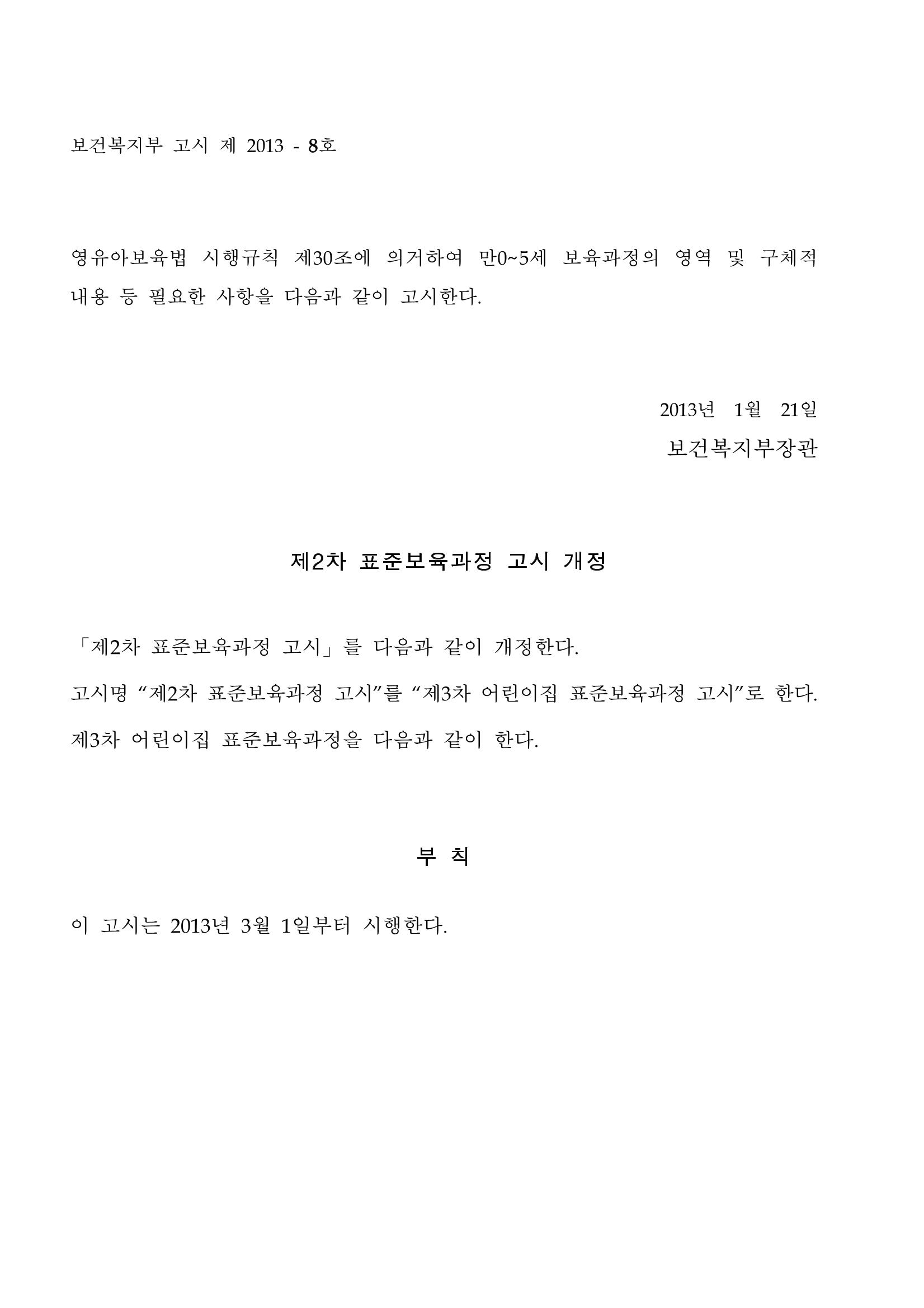 제3차표준보육과정 1페이지