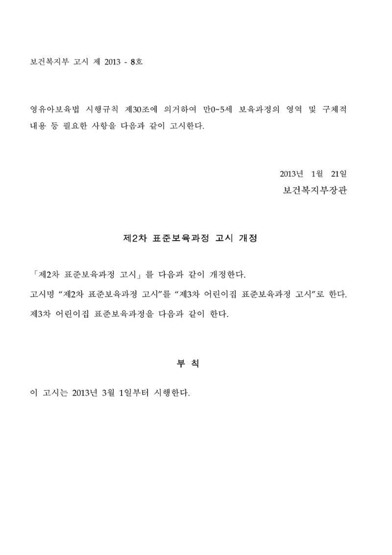 제3차표준보육과정 1페이지