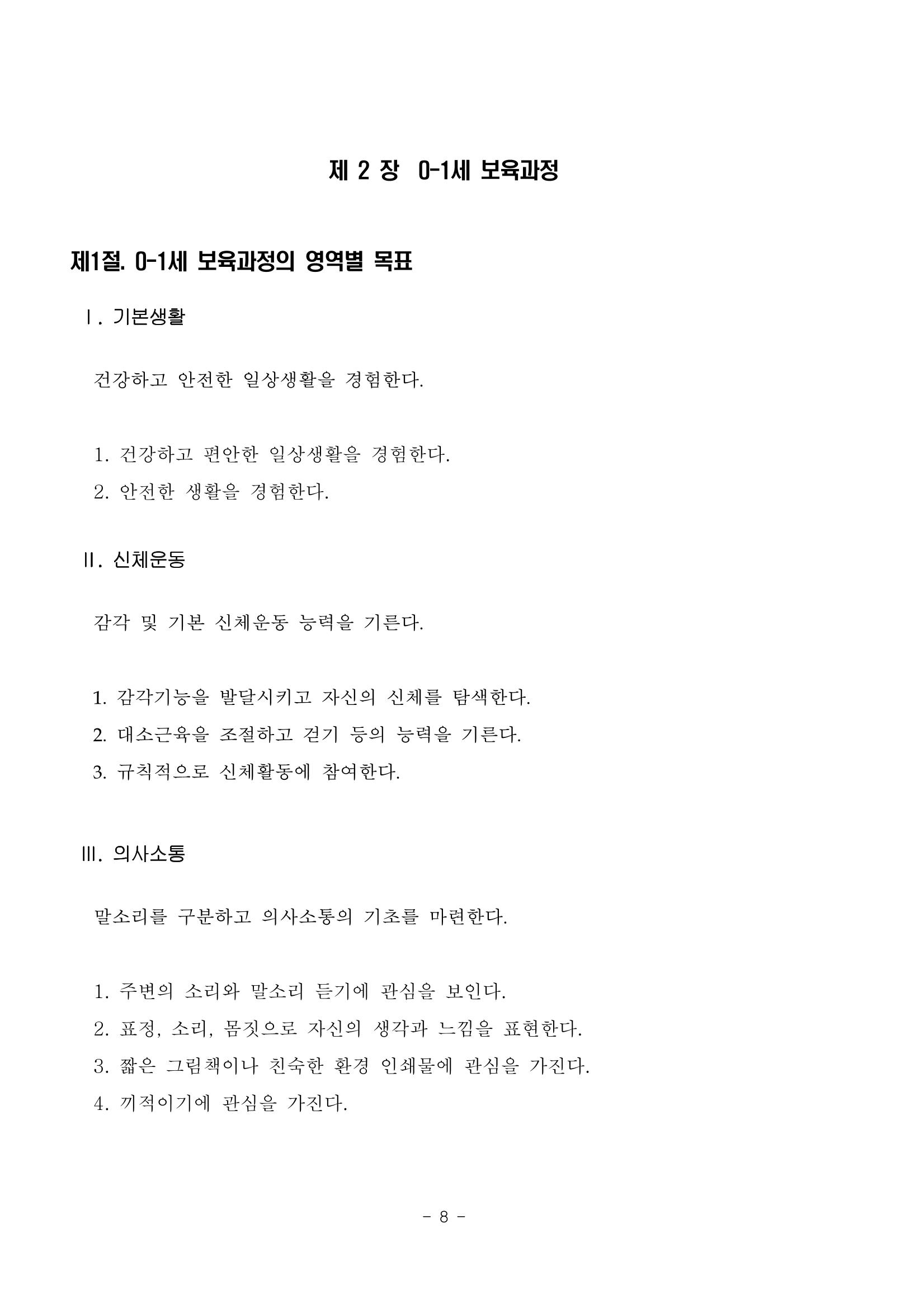 제3차표준보육과정 10페이지
