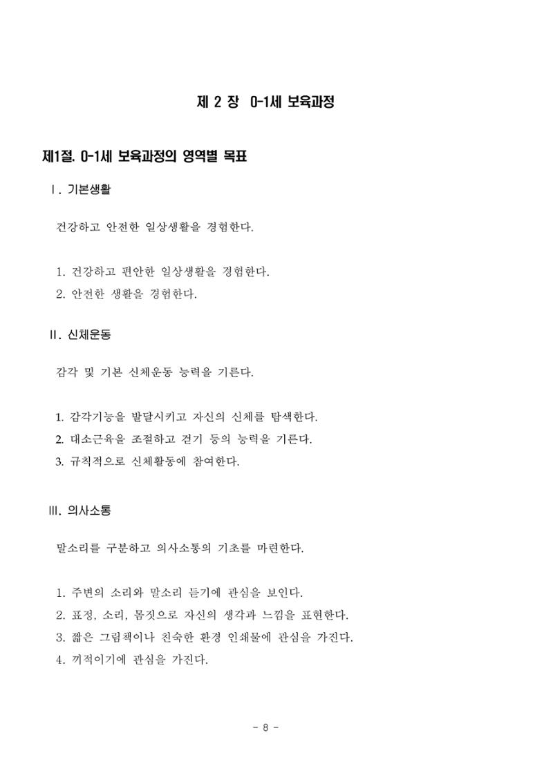 제3차표준보육과정 10페이지