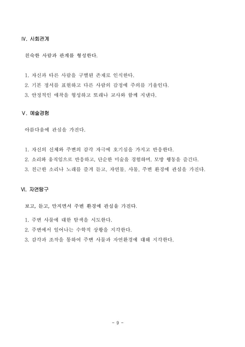 제3차표준보육과정 11페이지