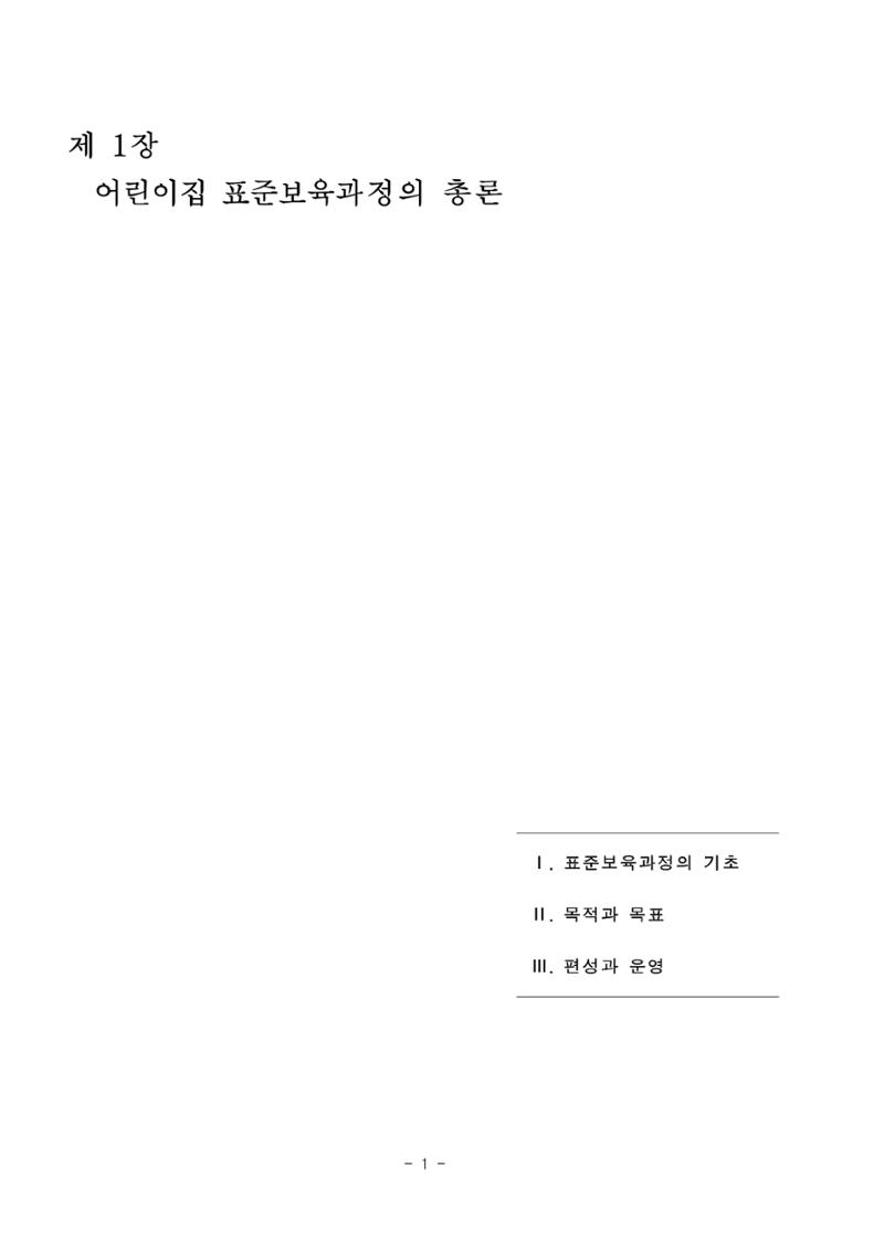 제3차표준보육과정 2페이지