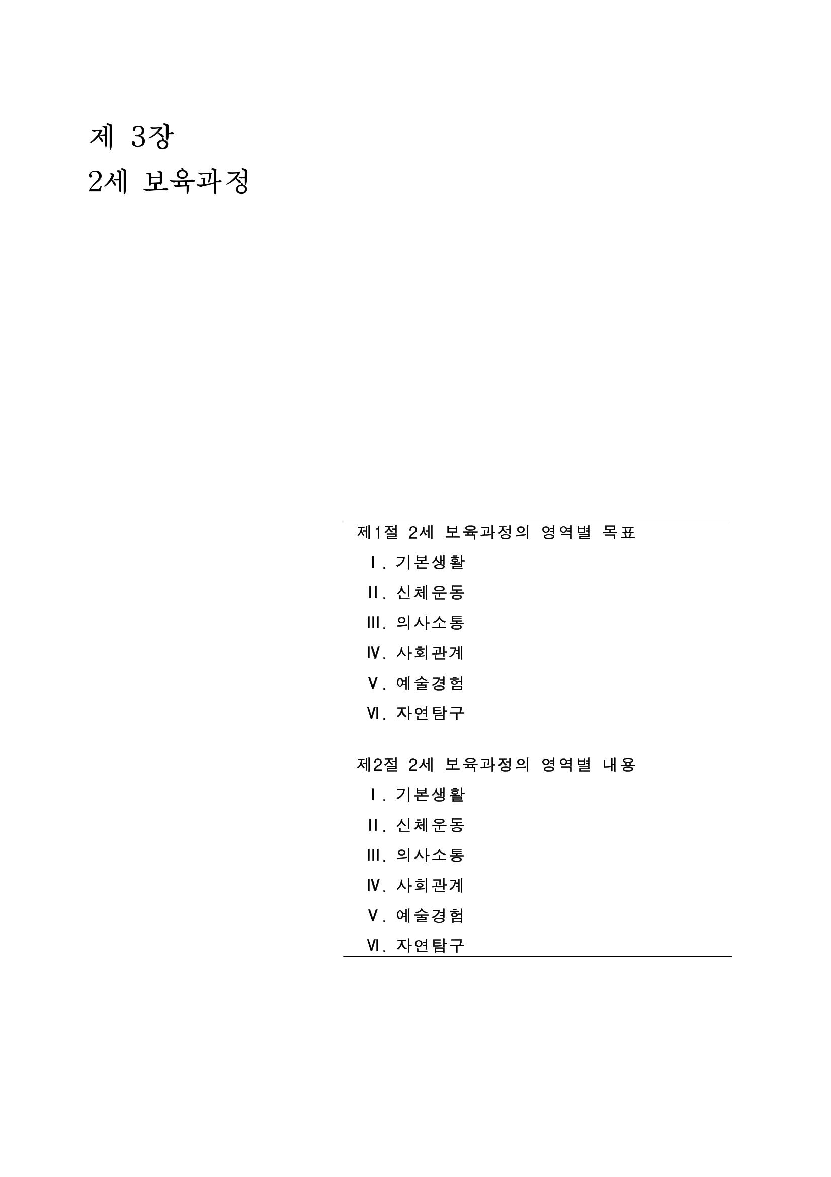 제3차표준보육과정 23페이지