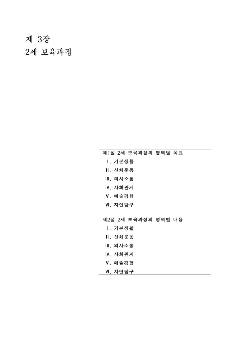 제3차표준보육과정 23페이지