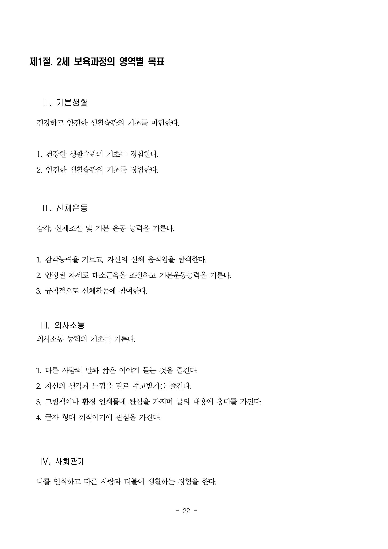 제3차표준보육과정 24페이지