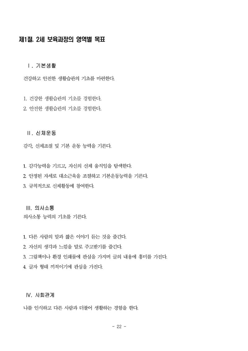 제3차표준보육과정 24페이지