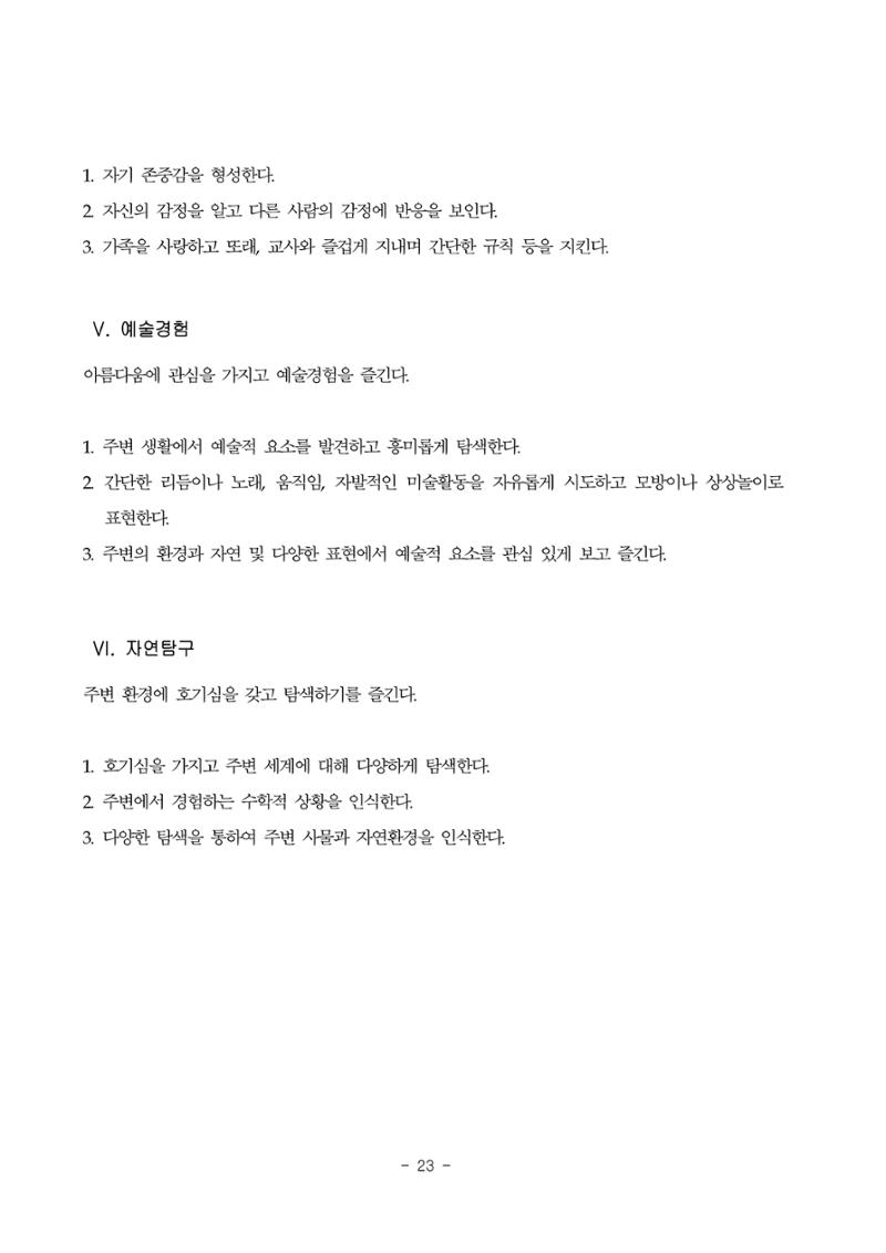 제3차표준보육과정 25페이지