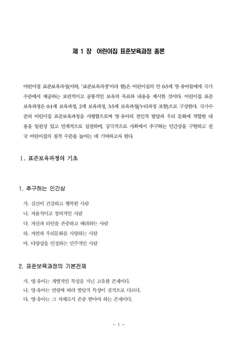 제3차표준보육과정 3페이지