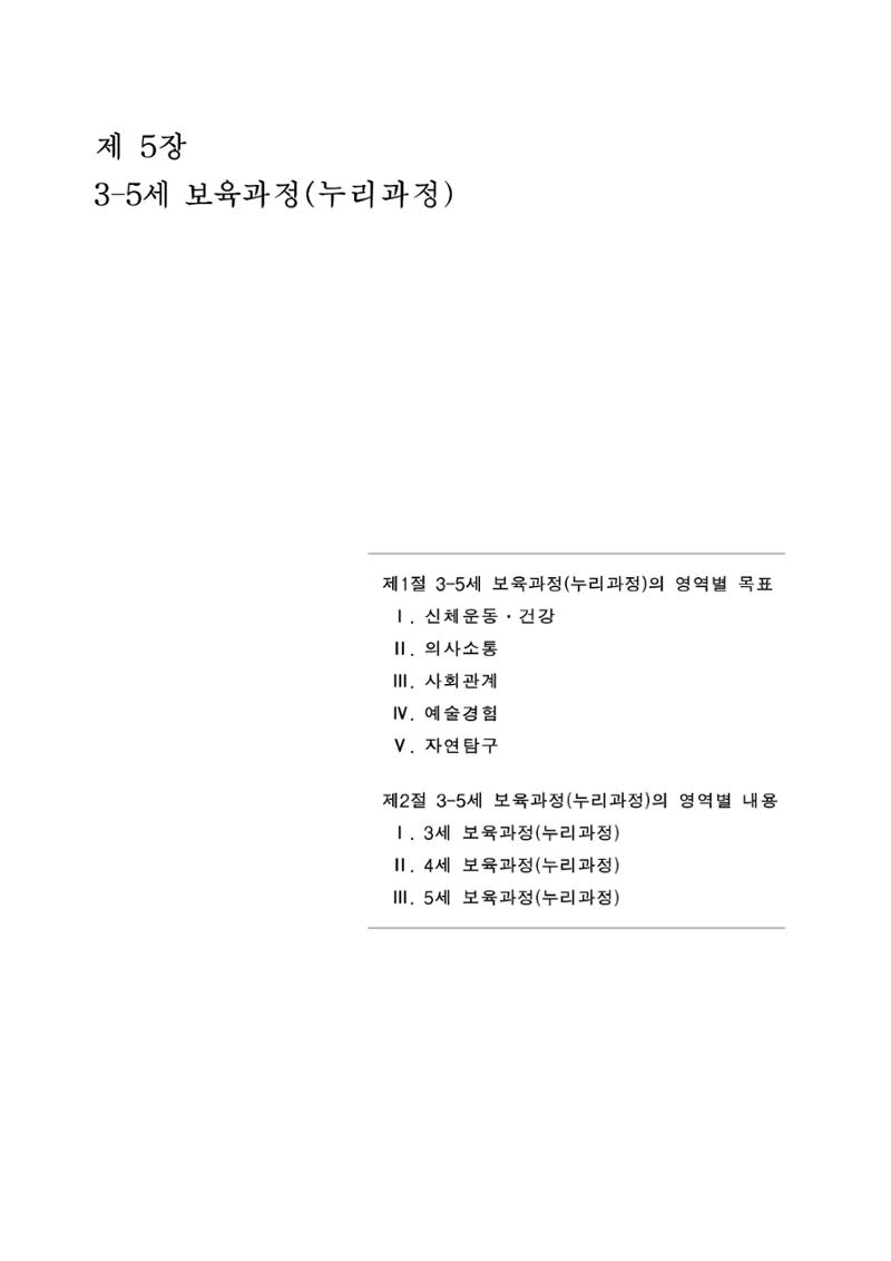 제3차표준보육과정 37페이지