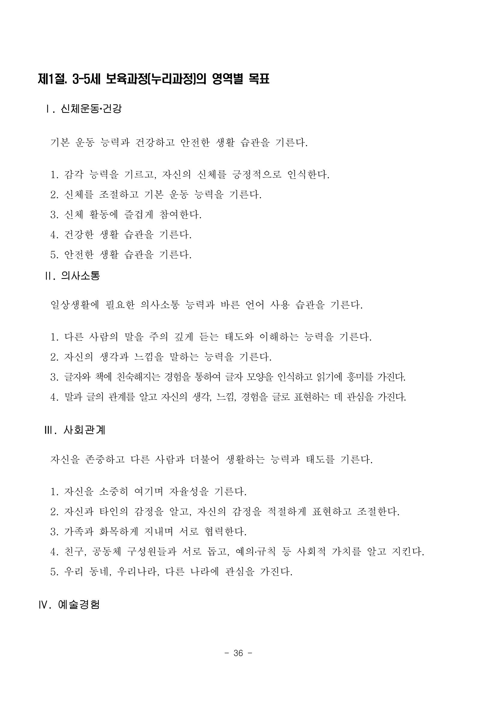 제3차표준보육과정 38페이지