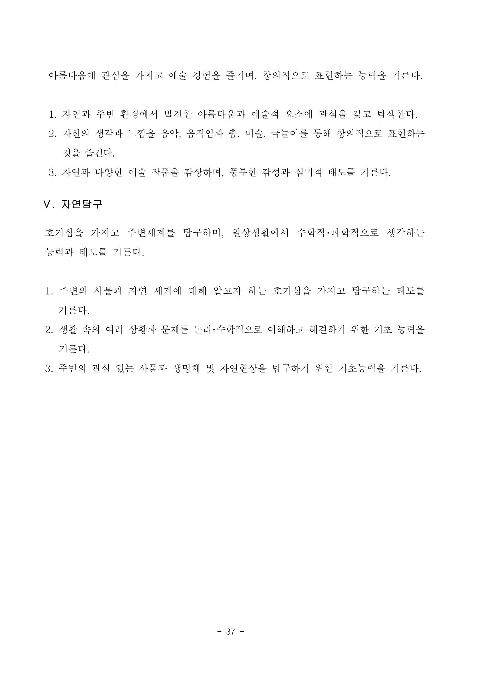 제3차표준보육과정 39페이지
