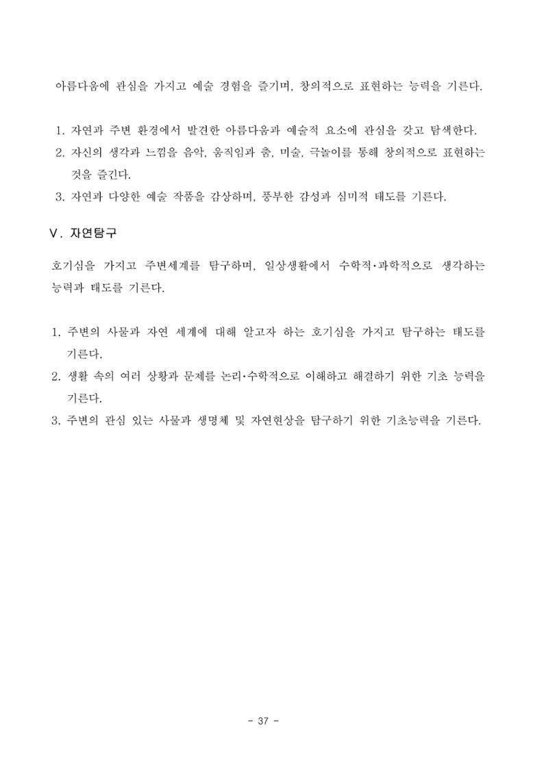 제3차표준보육과정 39페이지