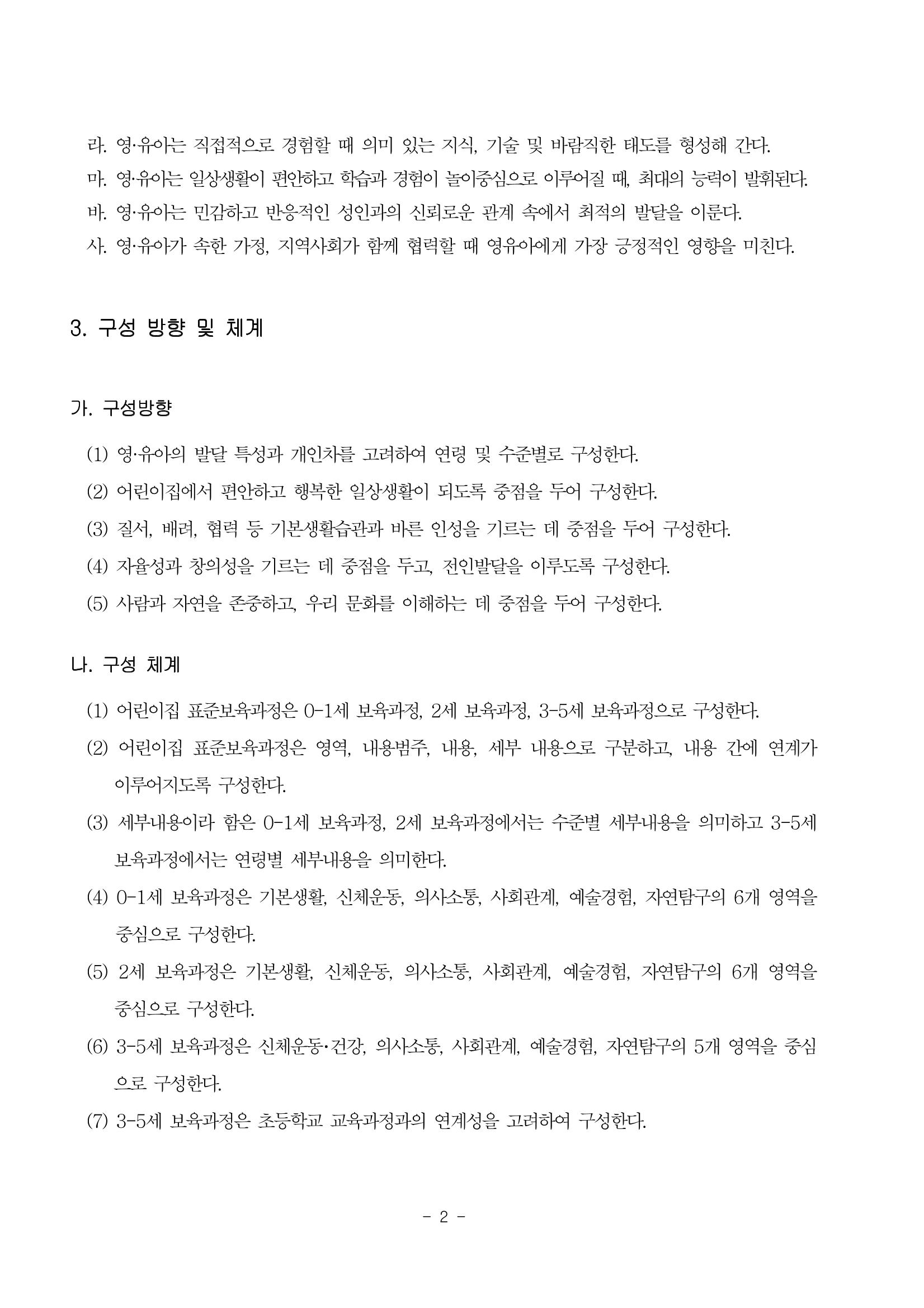 제3차표준보육과정 4페이지