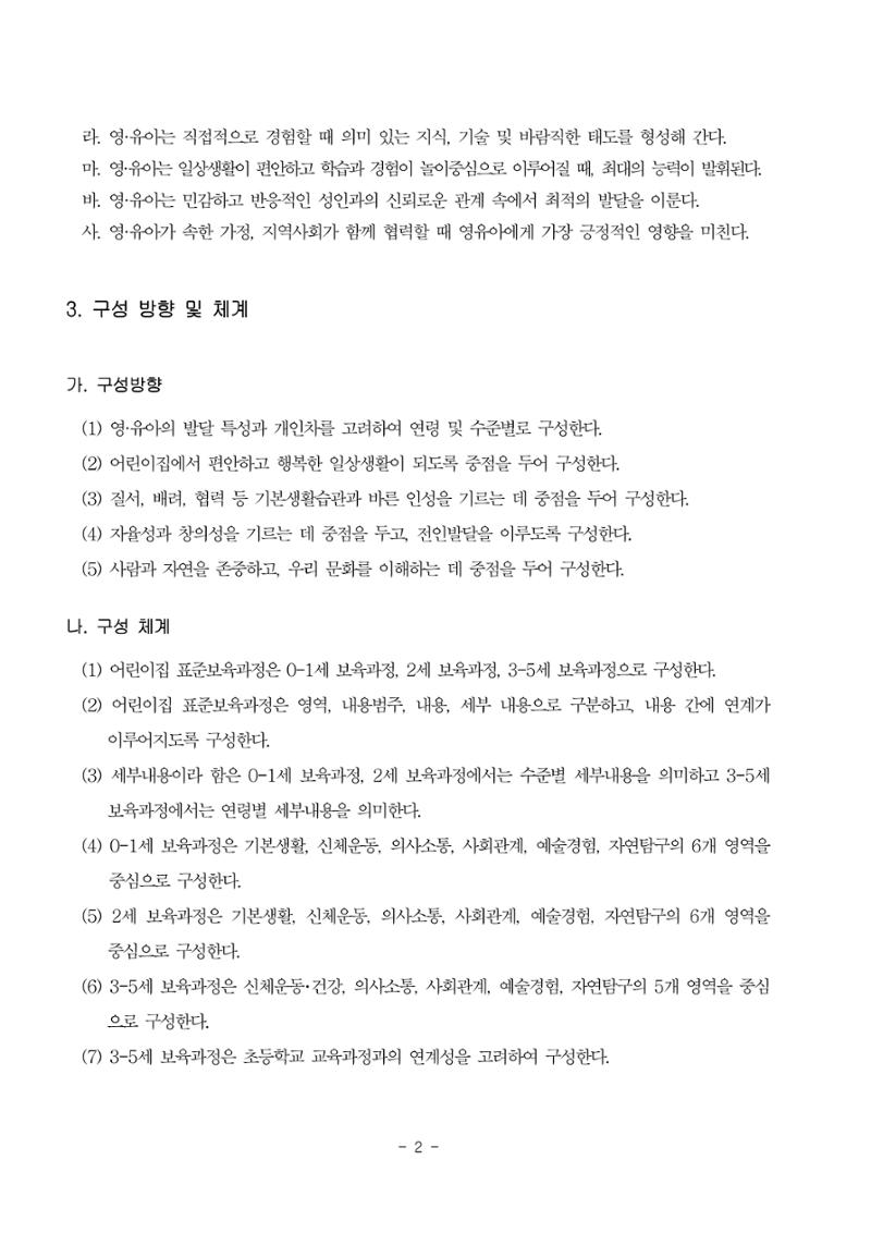 제3차표준보육과정 4페이지