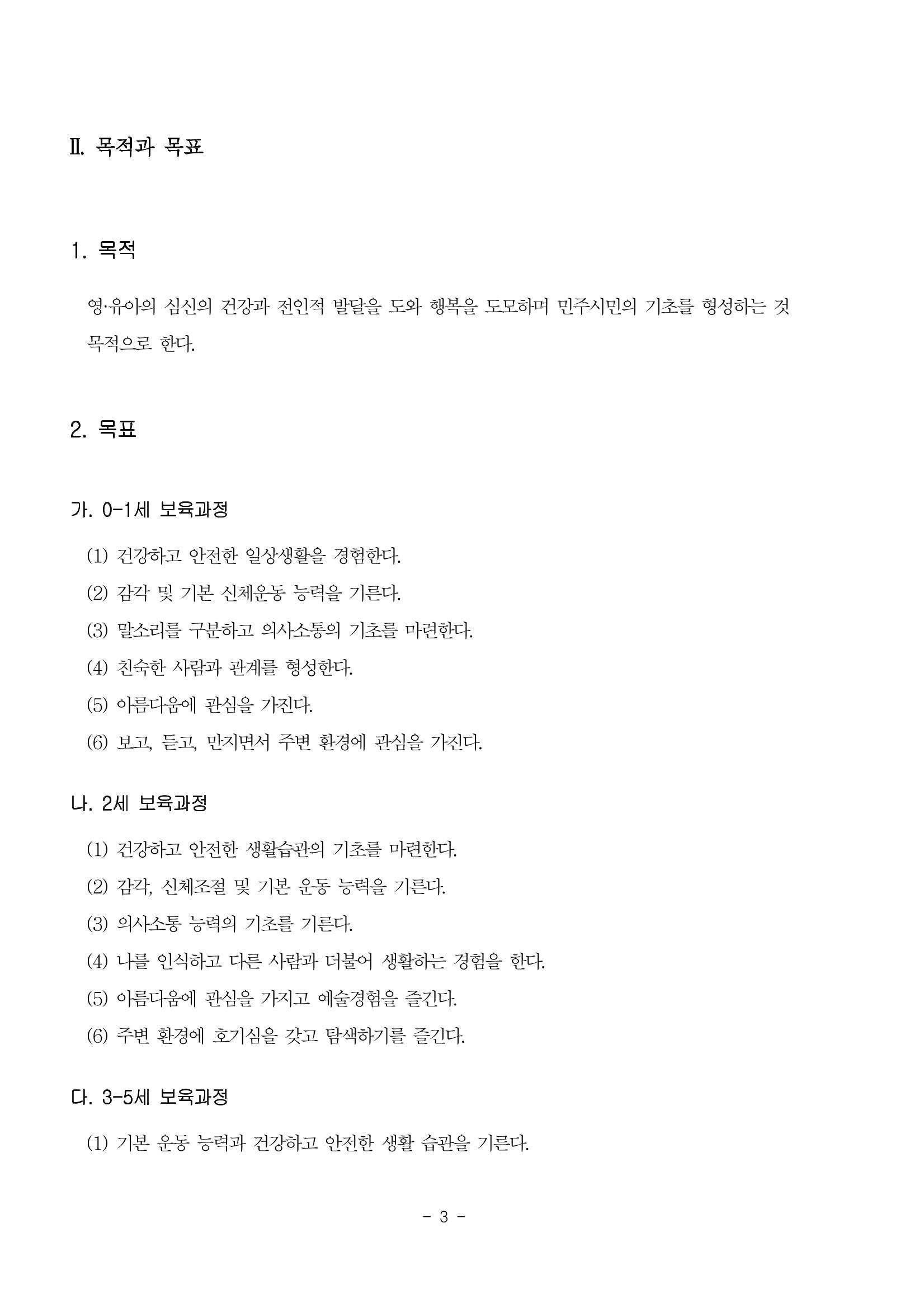 제3차표준보육과정 5페이지
