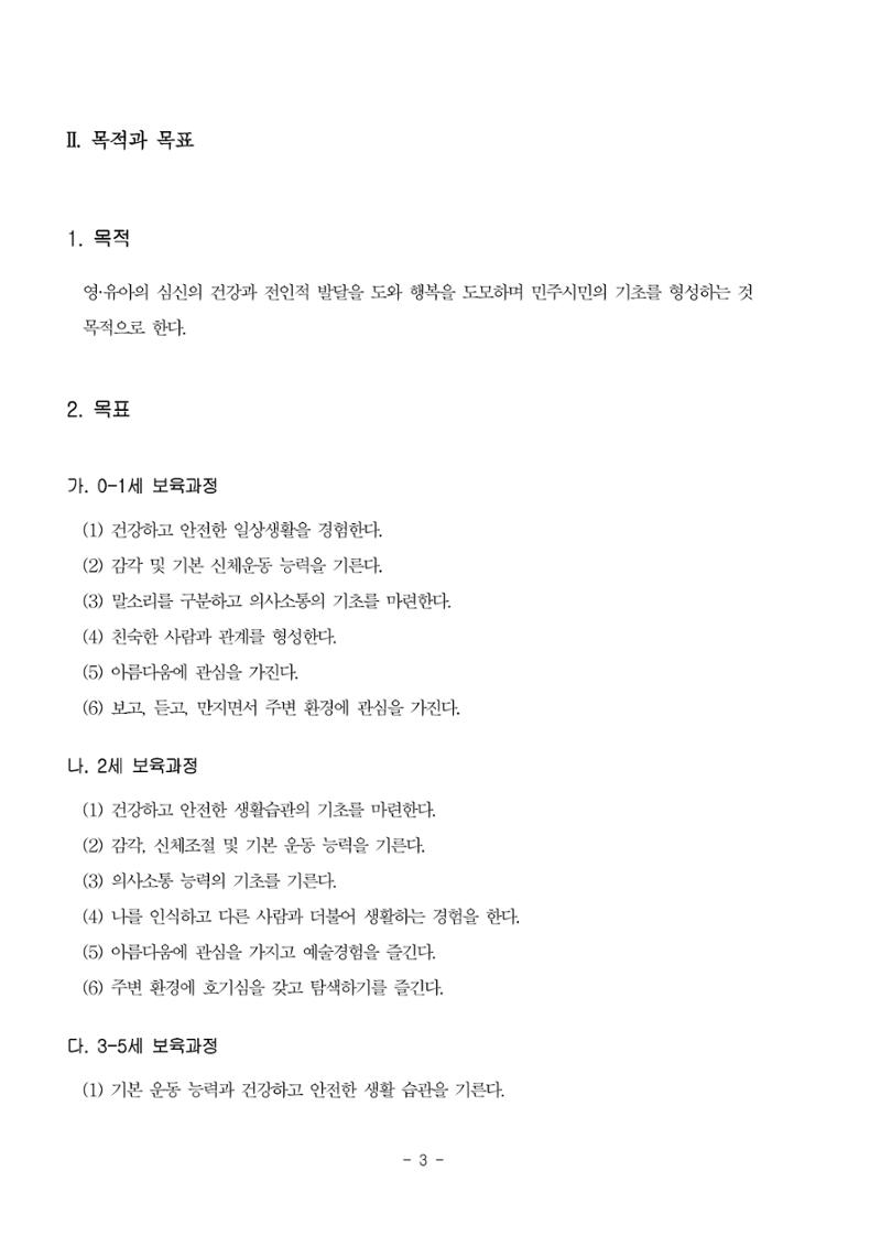 제3차표준보육과정 5페이지