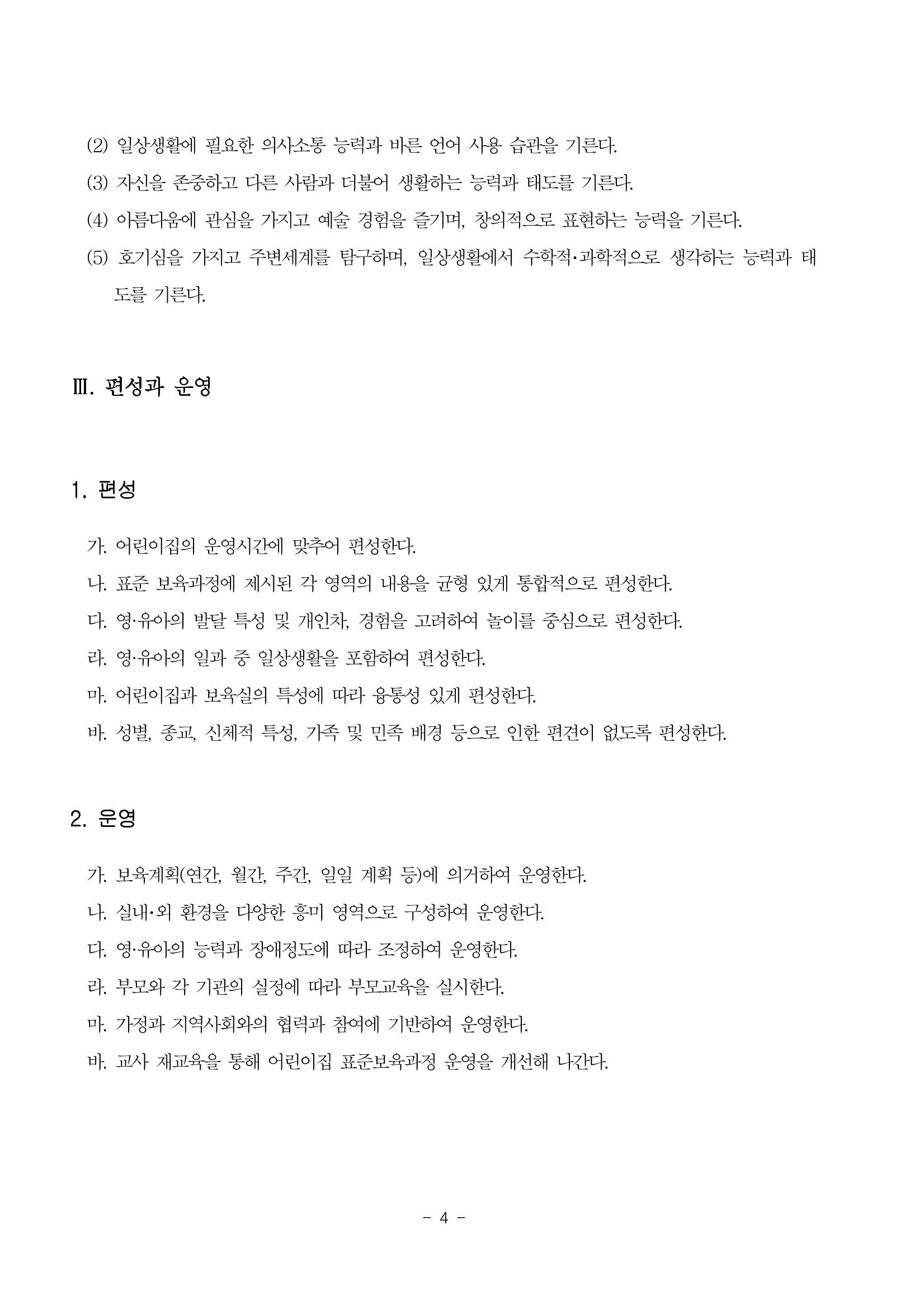 제3차표준보육과정 6페이지
