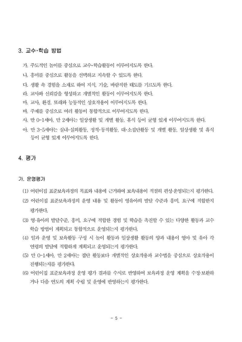 제3차표준보육과정 7페이지