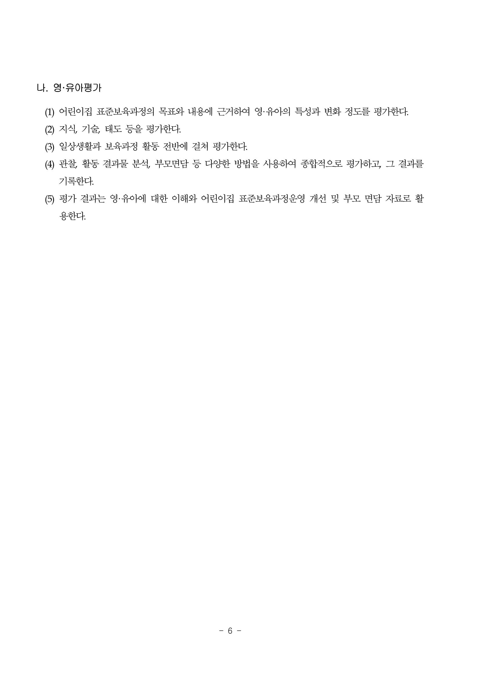 제3차표준보육과정 8페이지