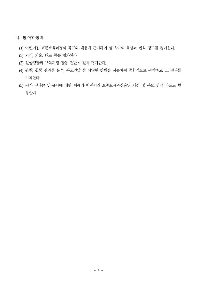 제3차표준보육과정 8페이지