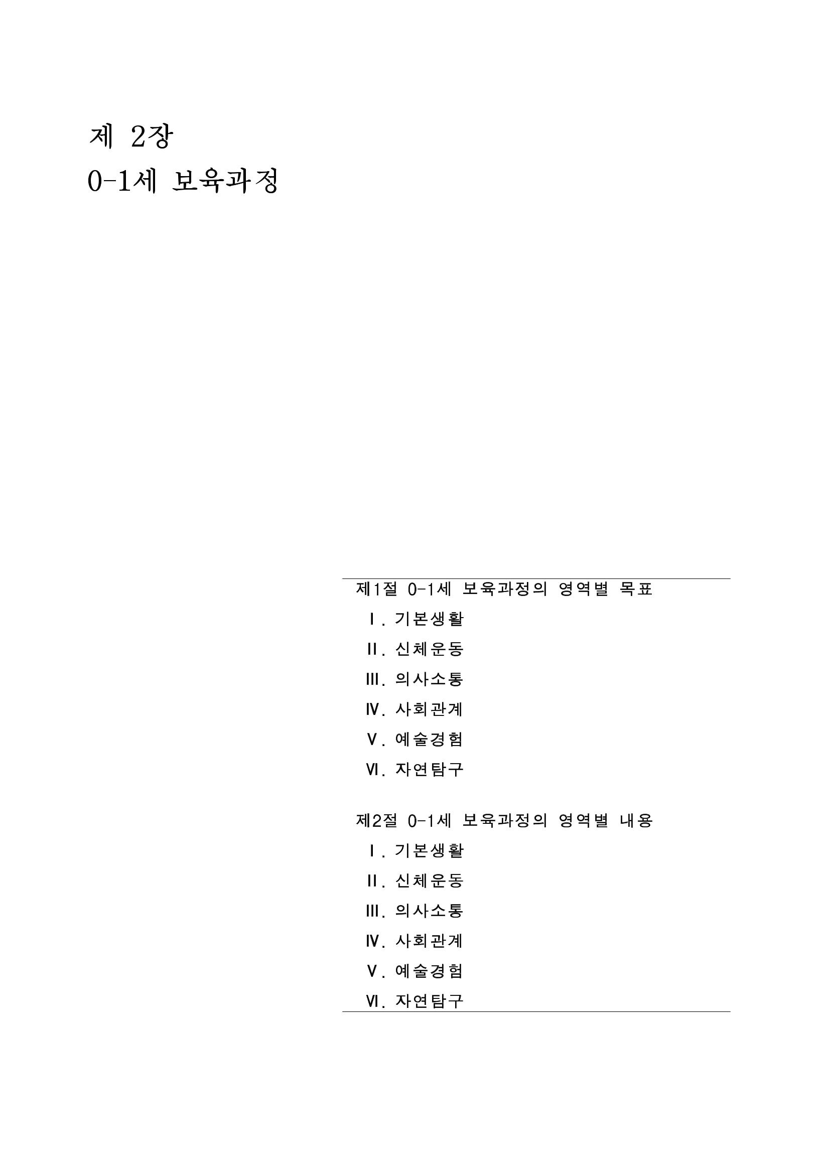 제3차표준보육과정 9페이지