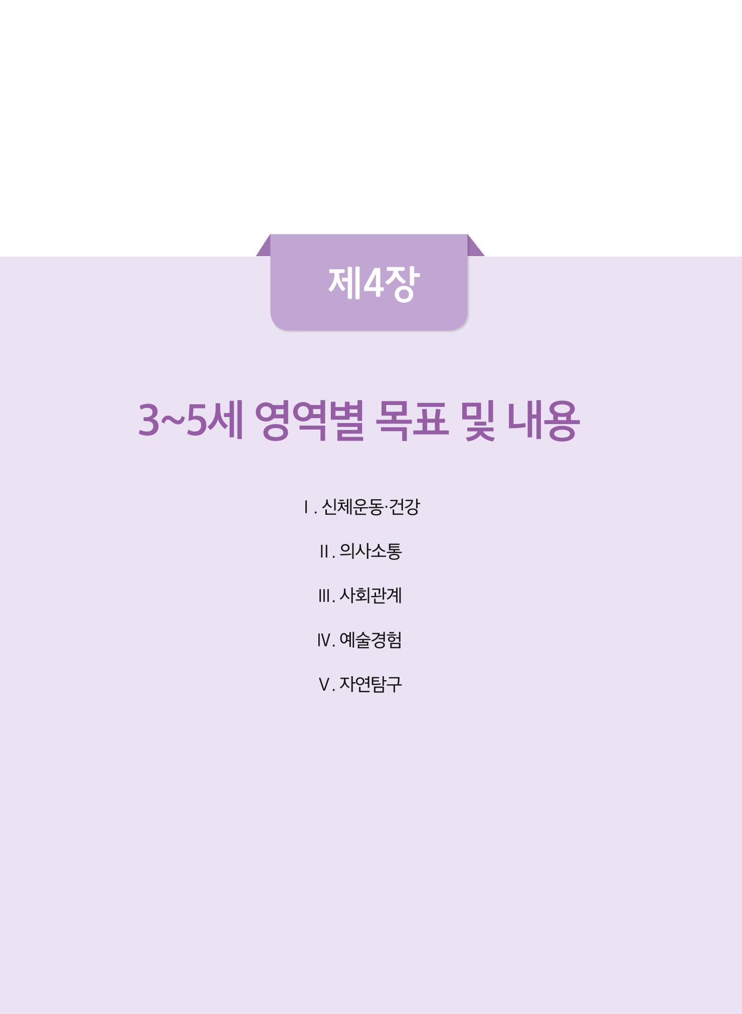 제4차표준보육과정 24페이지