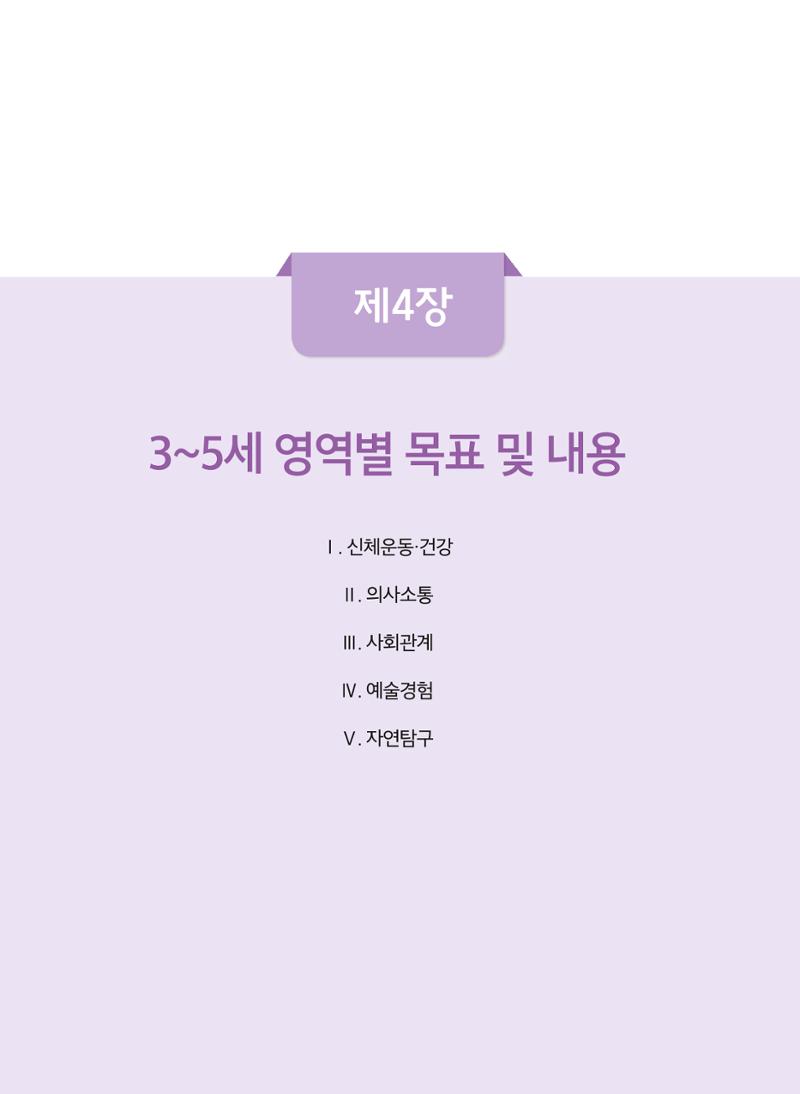 제4차표준보육과정 24페이지