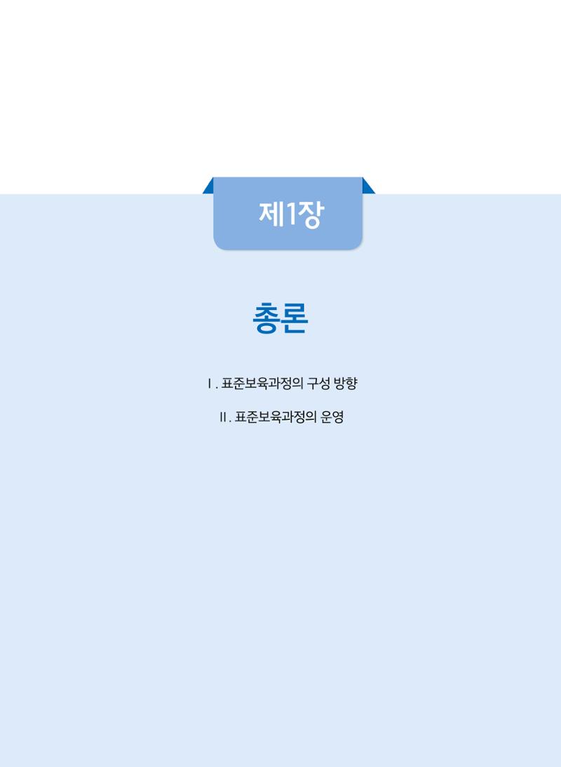 제4차표준보육과정 5페이지