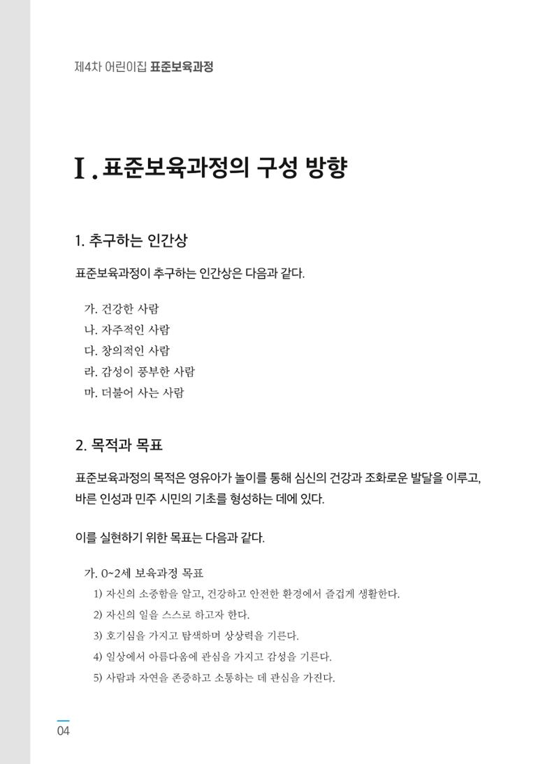 제4차표준보육과정 6페이지