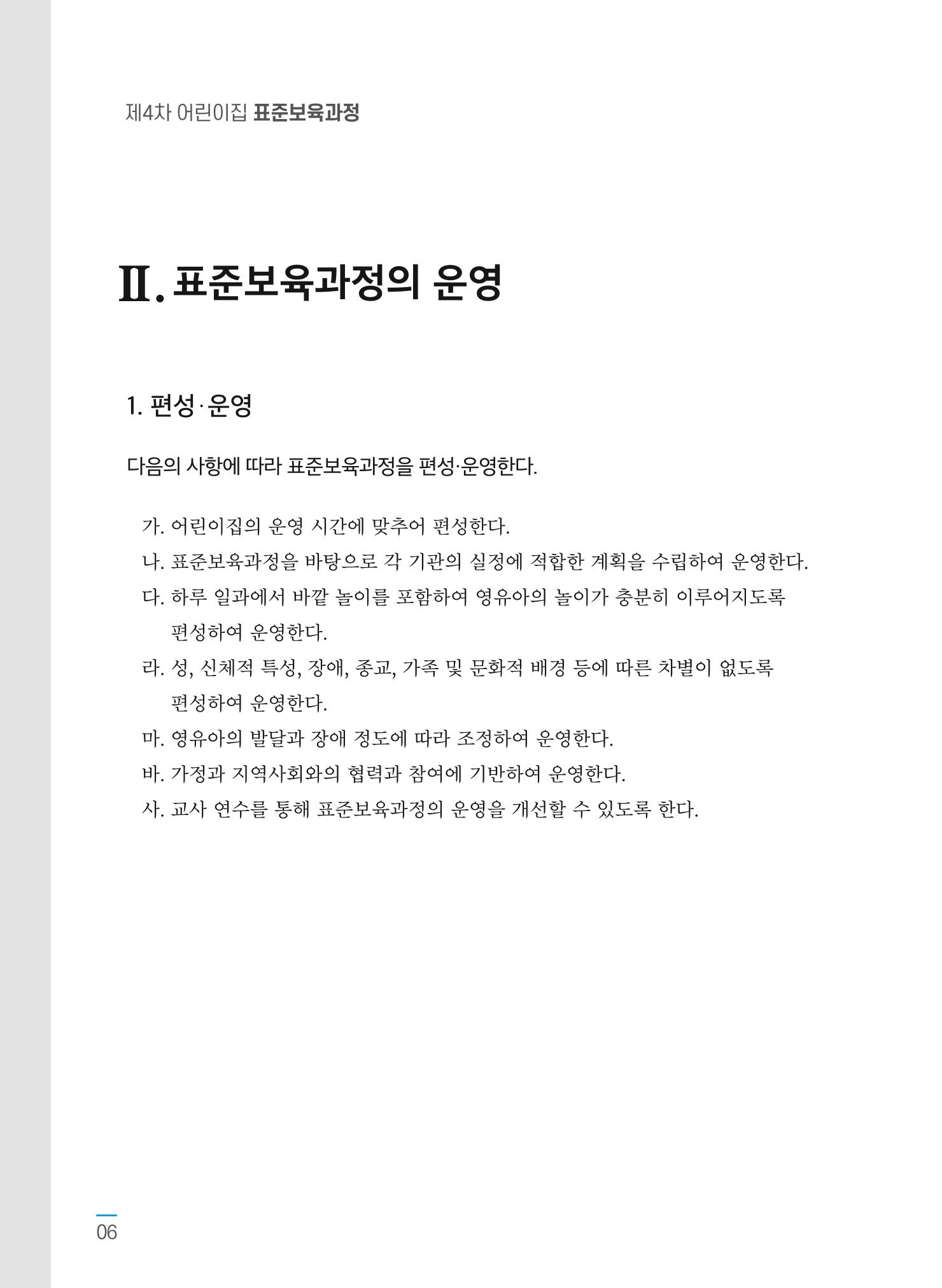 제4차표준보육과정 8페이지
